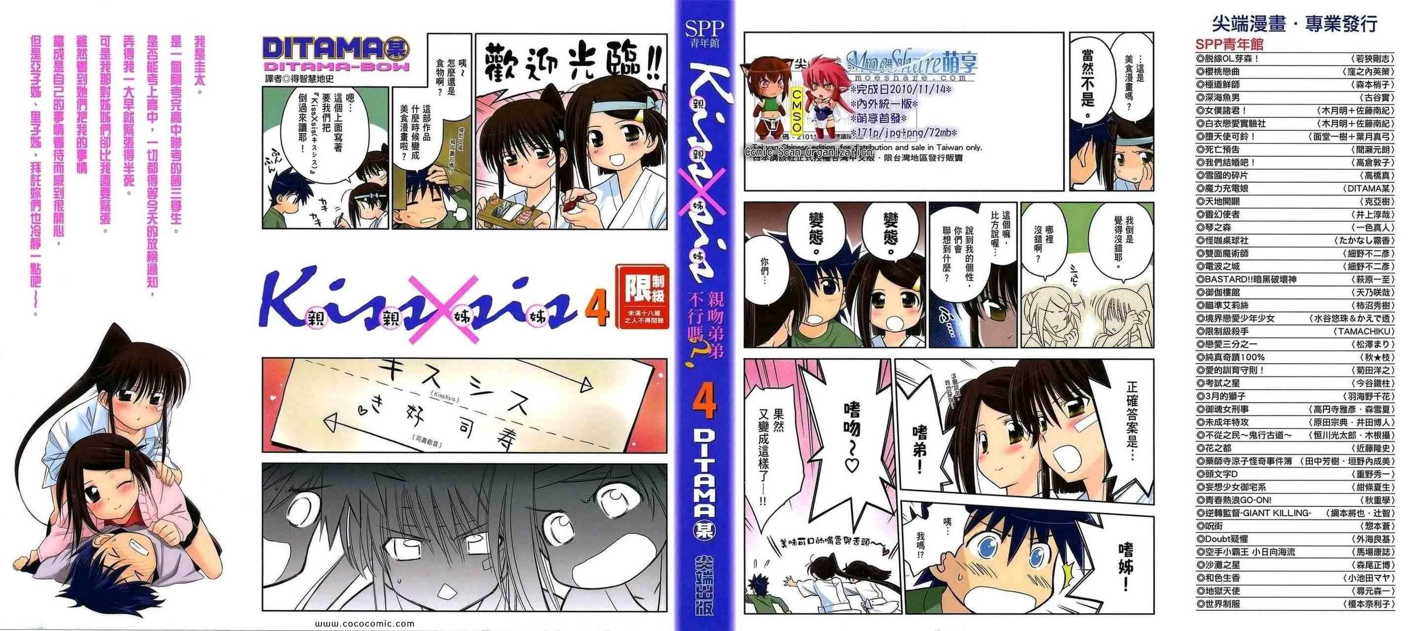 《kissxsis》第4卷 第1页