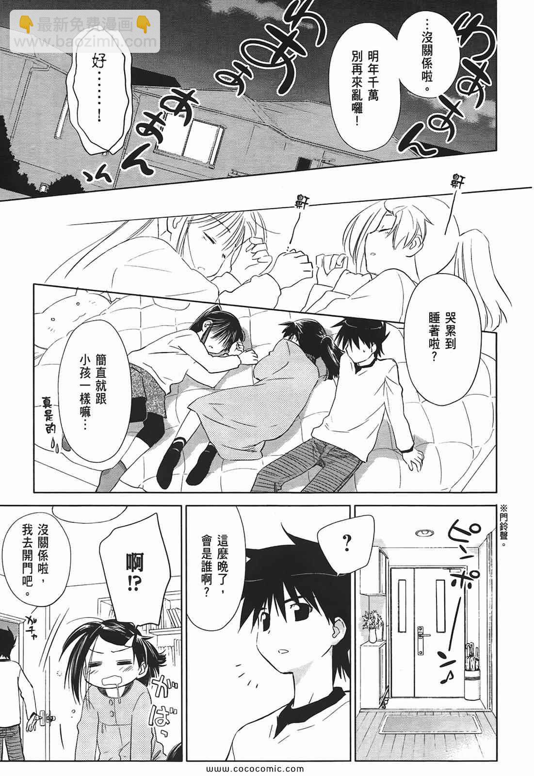 《kissxsis》第4卷 第23页