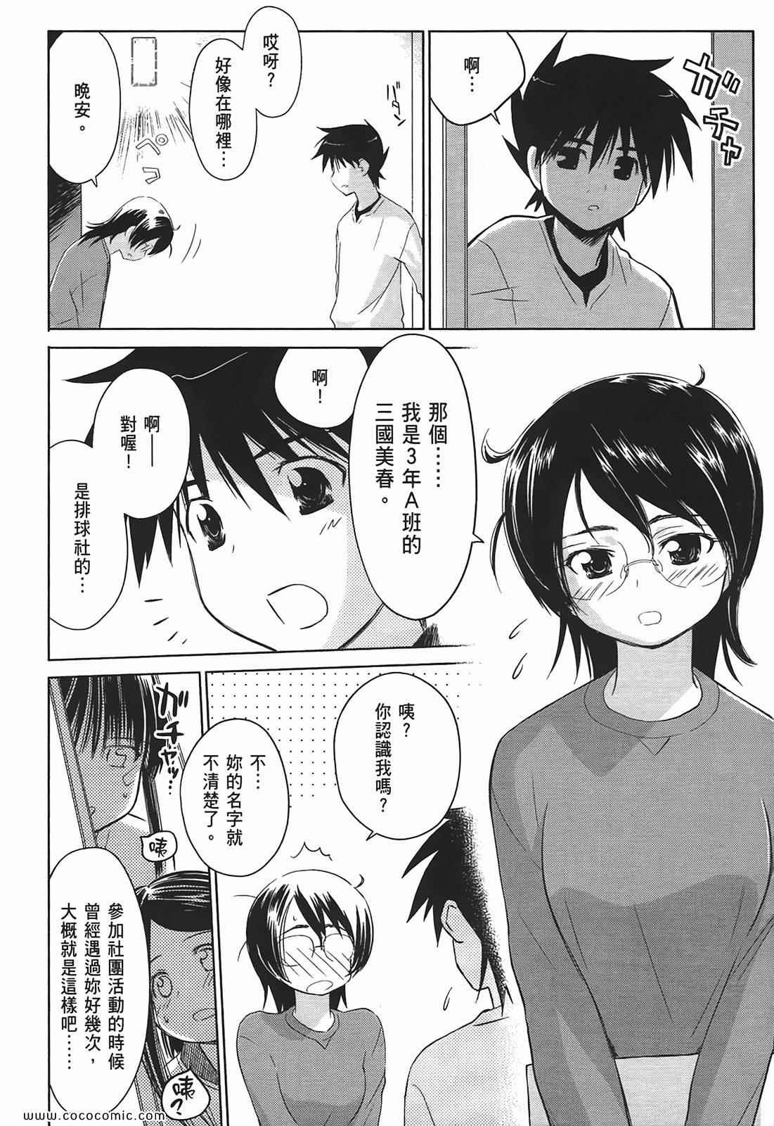《kissxsis》第4卷 第24页