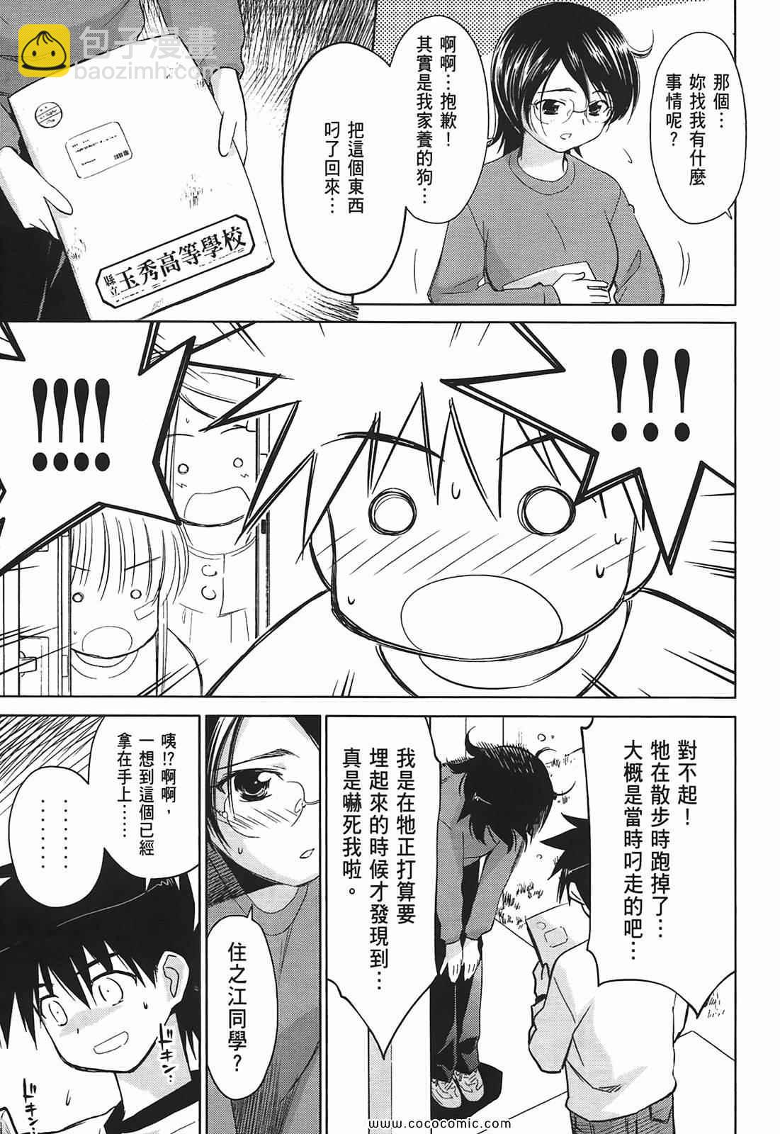 《kissxsis》第4卷 第25页