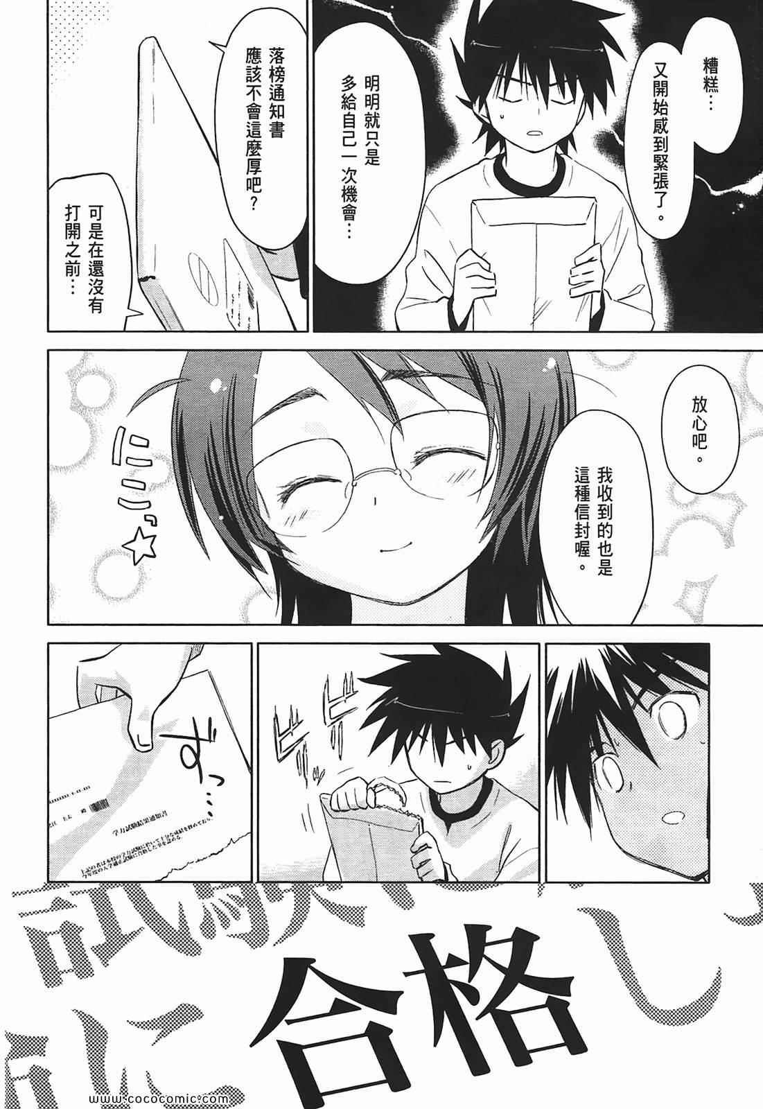 《kissxsis》第4卷 第26页
