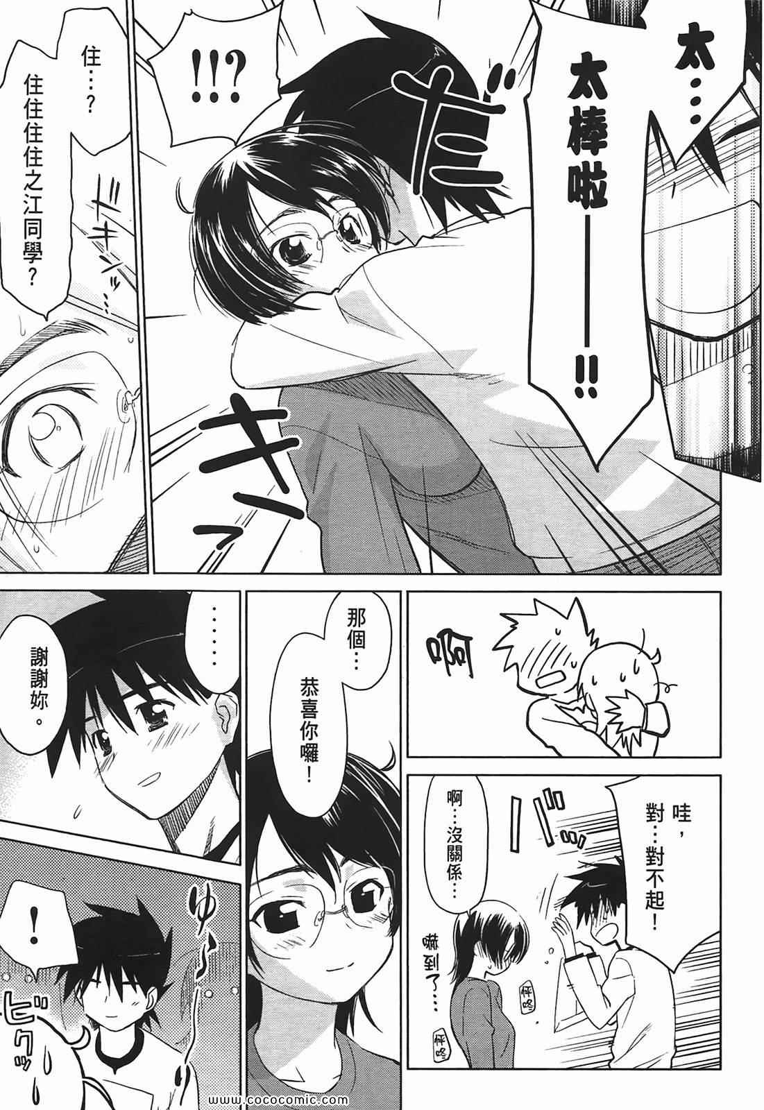 《kissxsis》第4卷 第27页