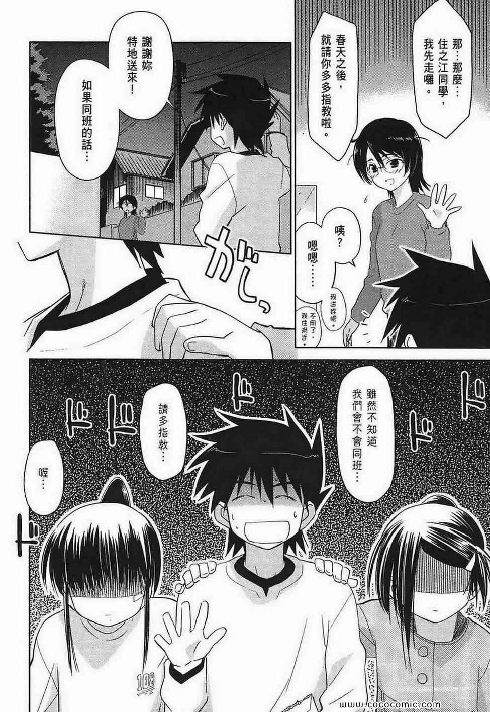 《kissxsis》第4卷 第28页