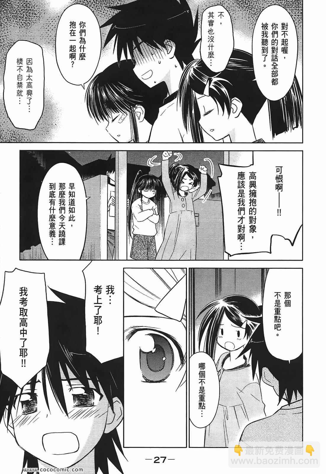 《kissxsis》第4卷 第29页