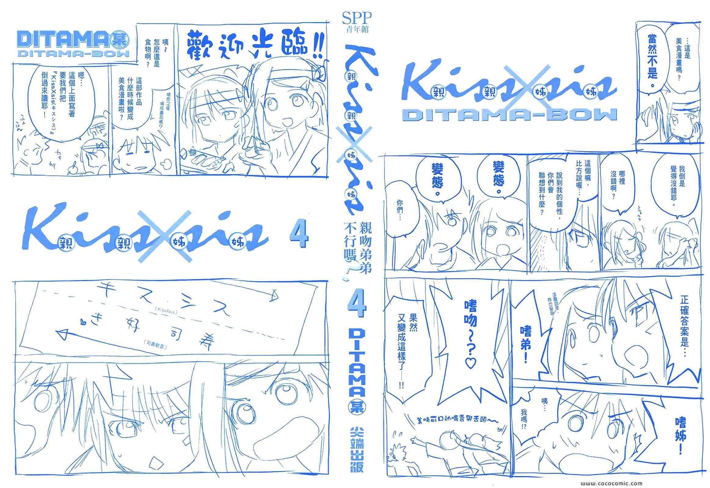 《kissxsis》第4卷 第2页