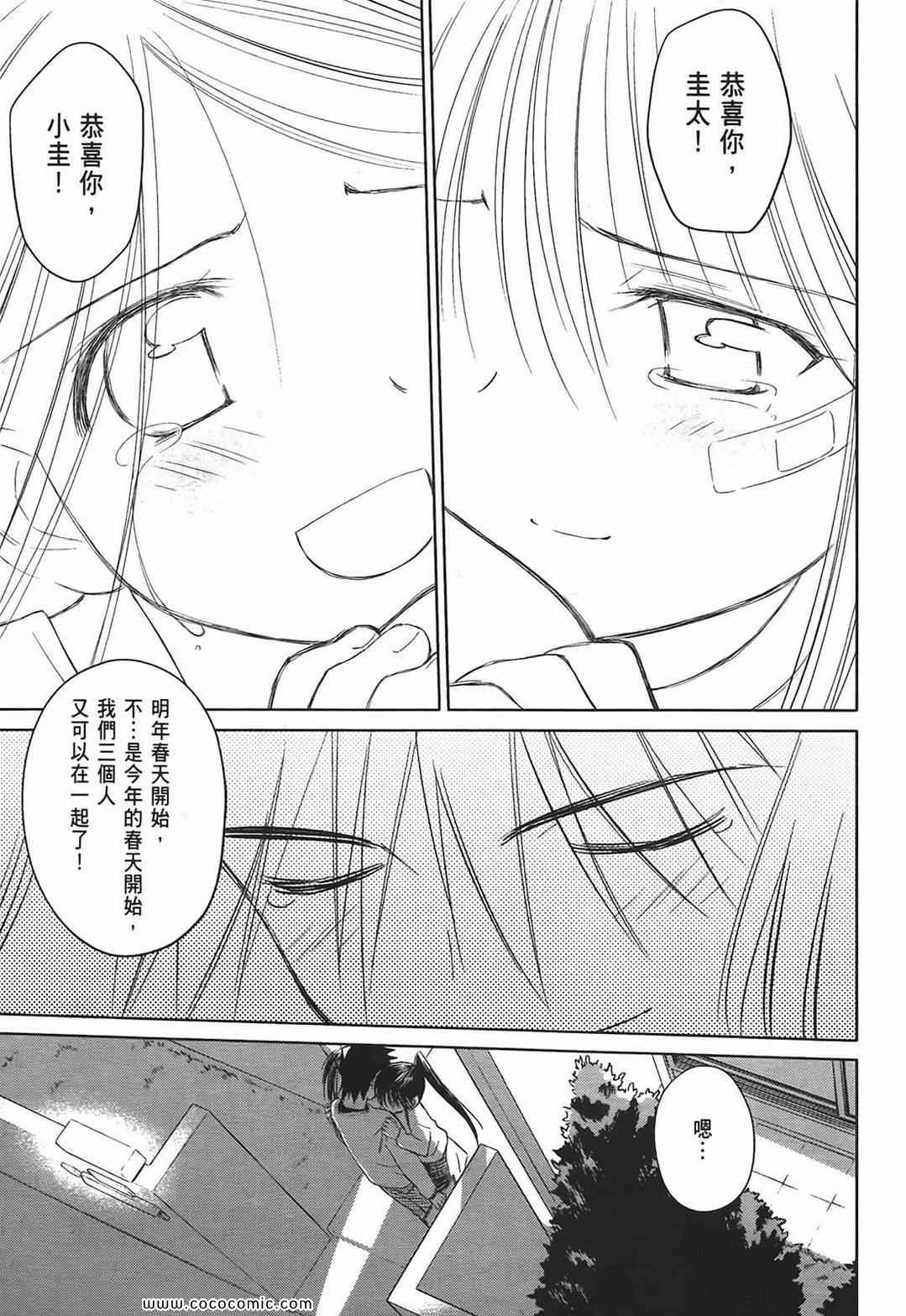 《kissxsis》第4卷 第31页