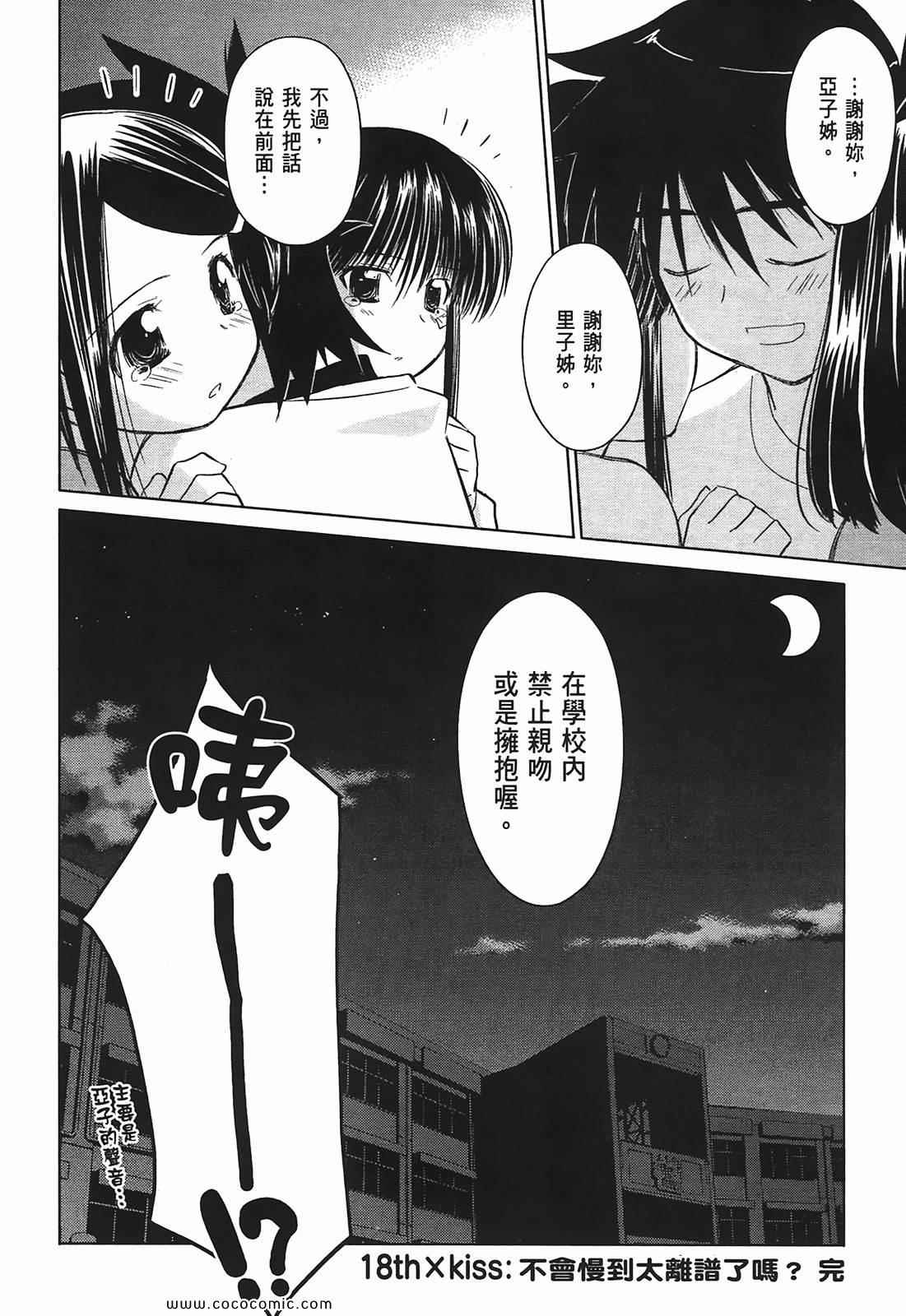 《kissxsis》第4卷 第32页