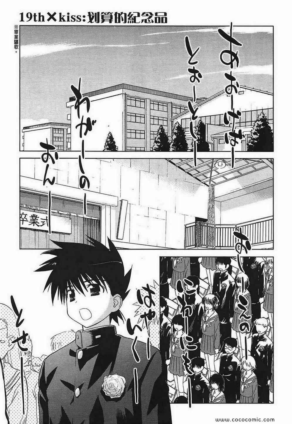 《kissxsis》第4卷 第33页