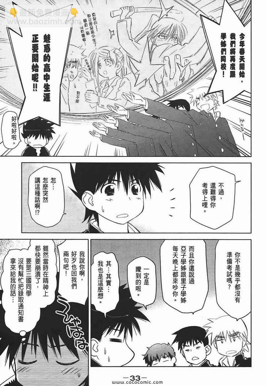 《kissxsis》第4卷 第35页