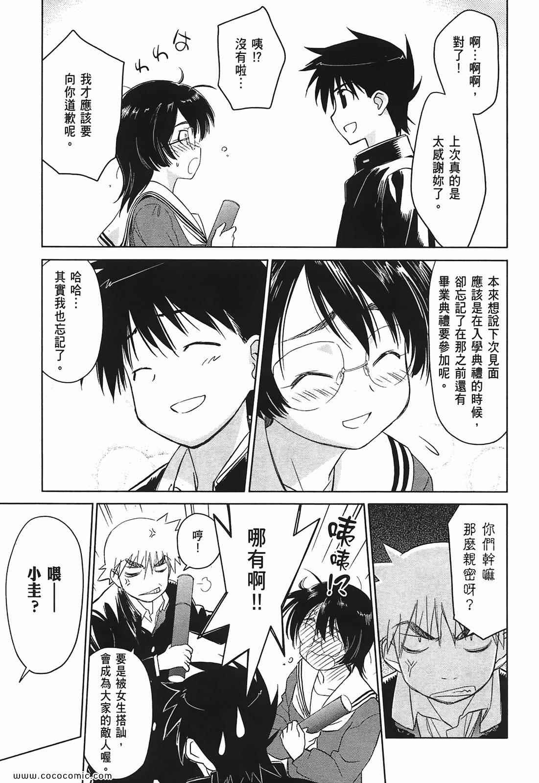 《kissxsis》第4卷 第37页