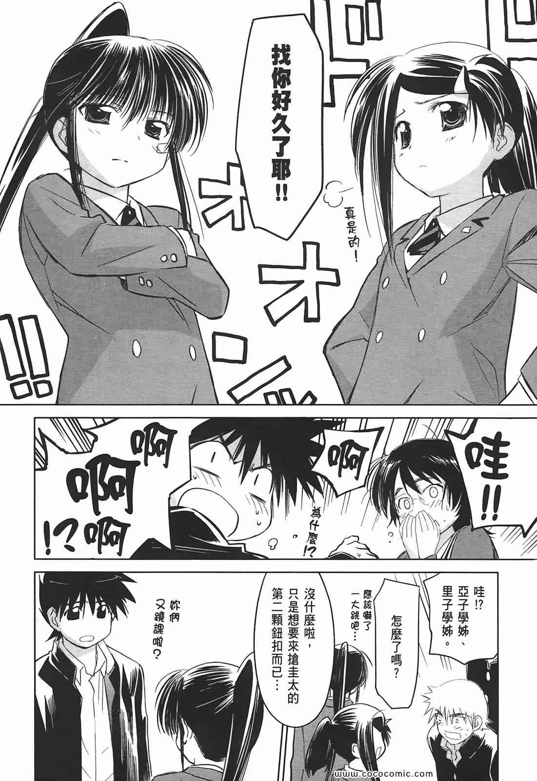 《kissxsis》第4卷 第38页
