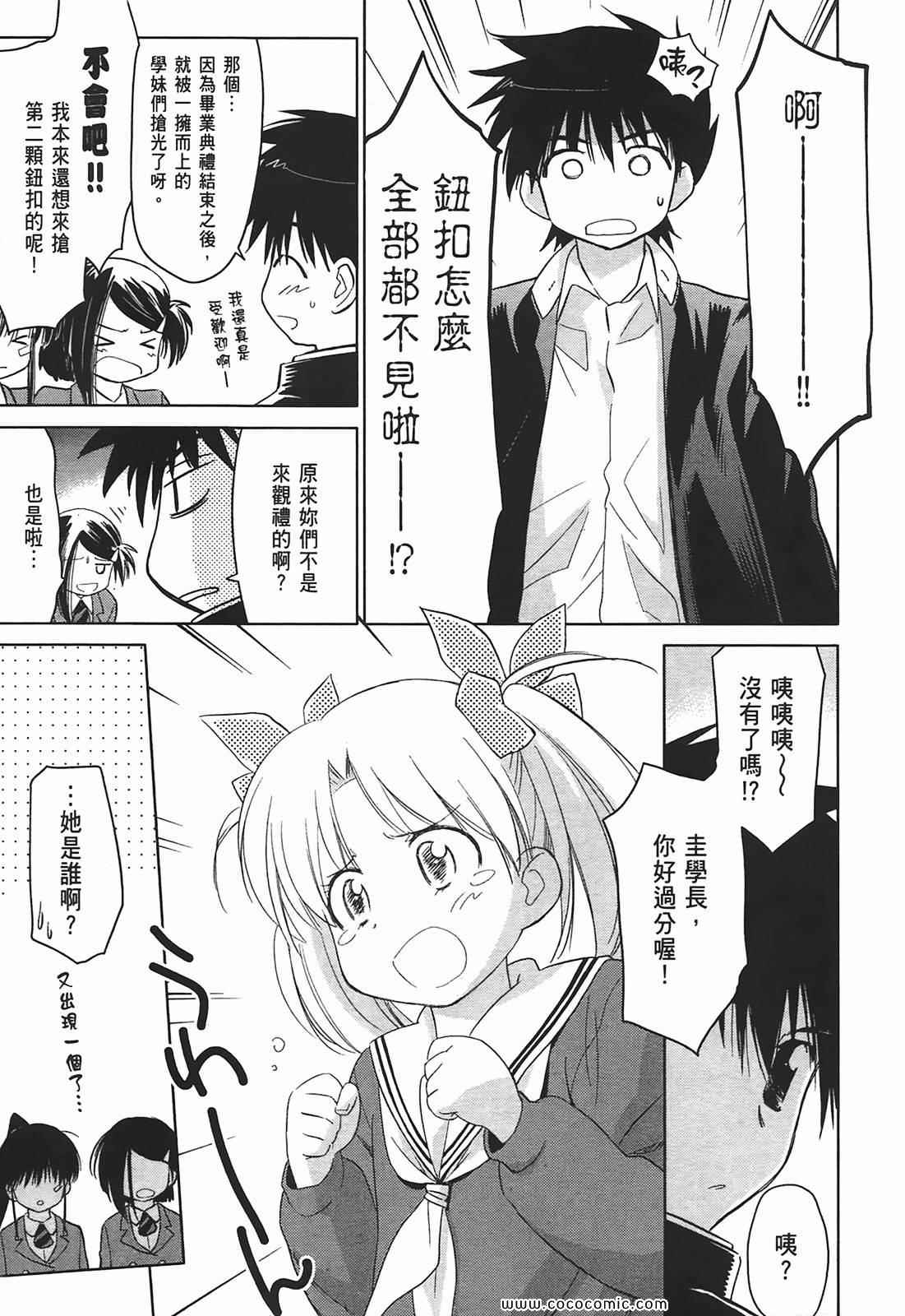 《kissxsis》第4卷 第39页