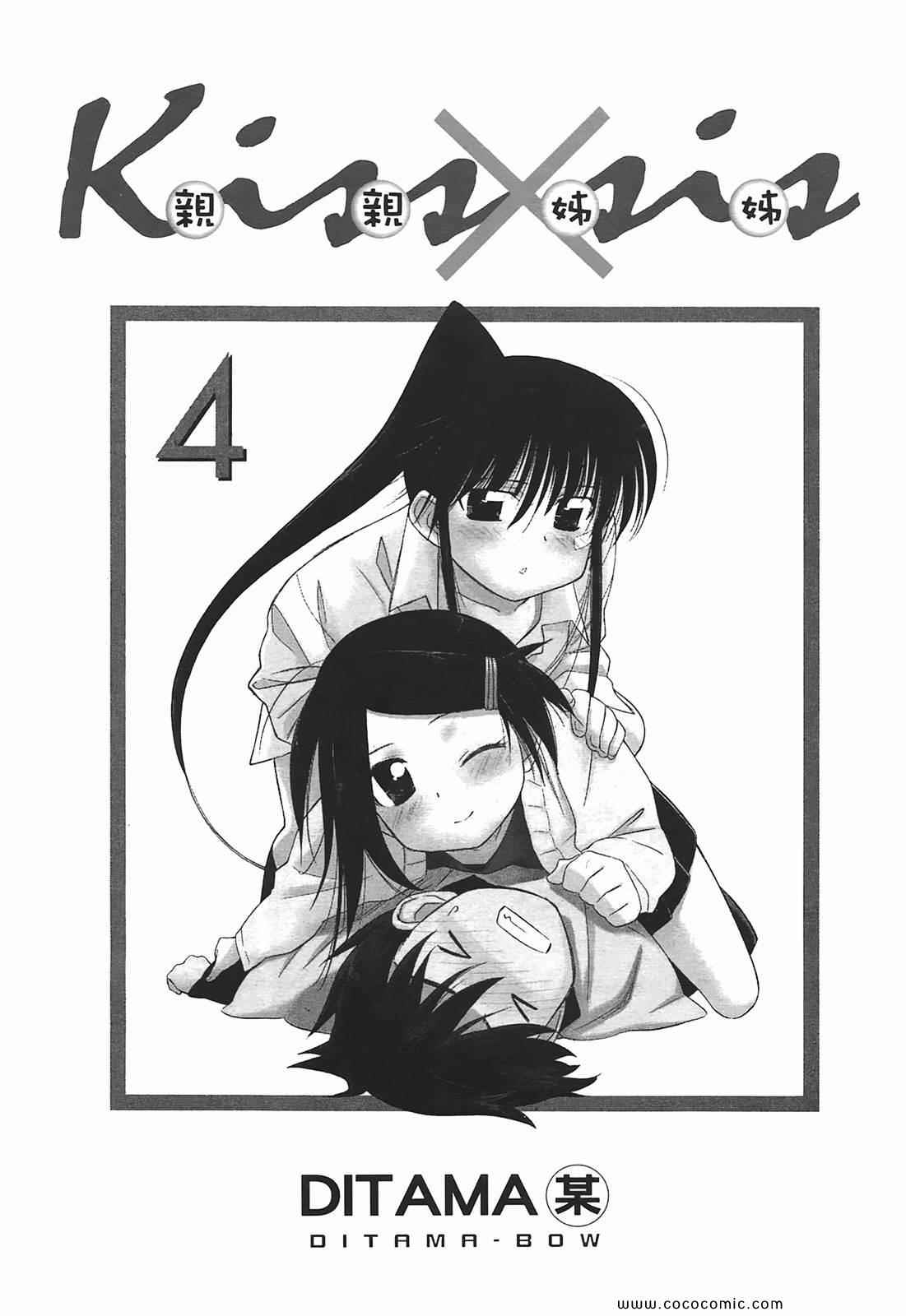 《kissxsis》第4卷 第3页