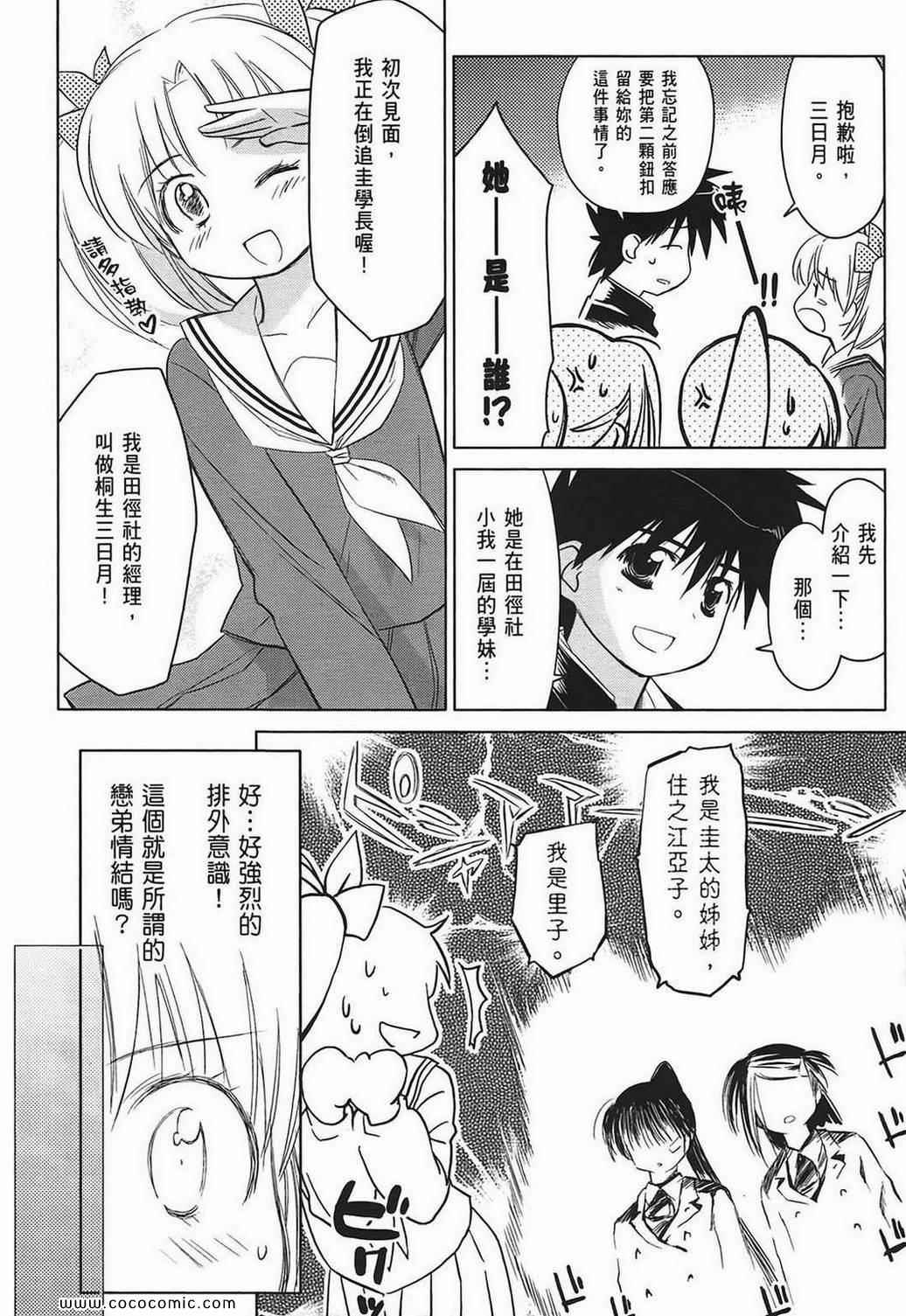 《kissxsis》第4卷 第40页
