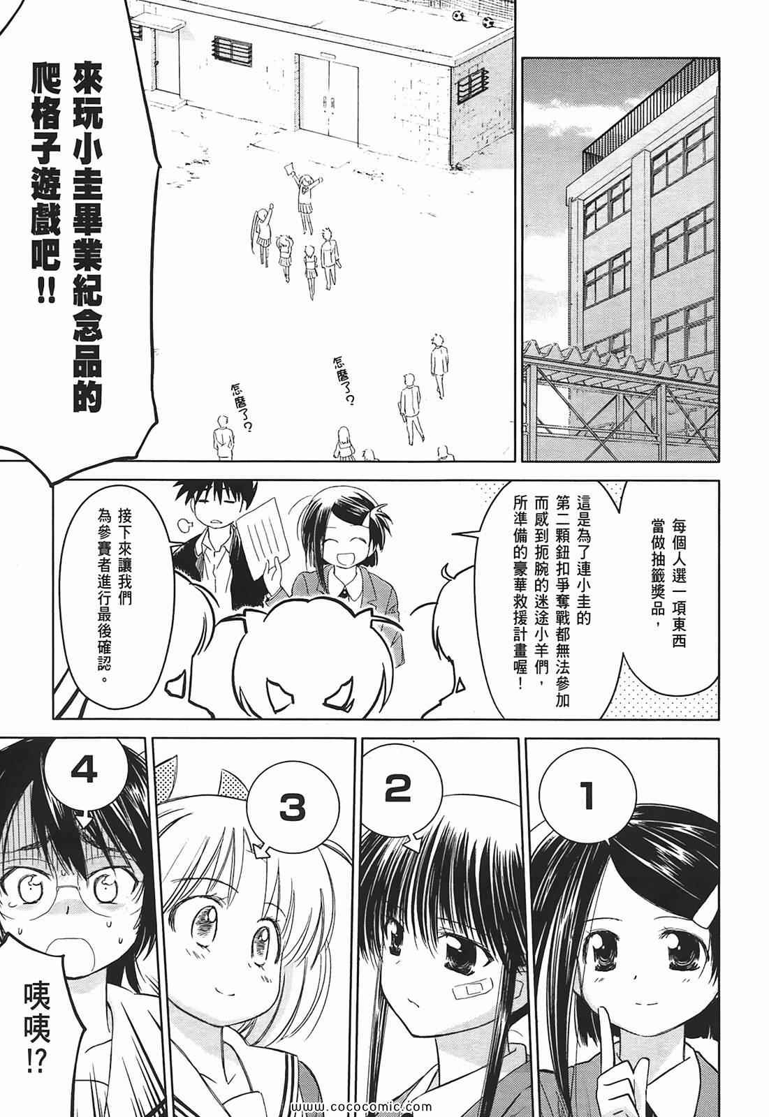 《kissxsis》第4卷 第41页