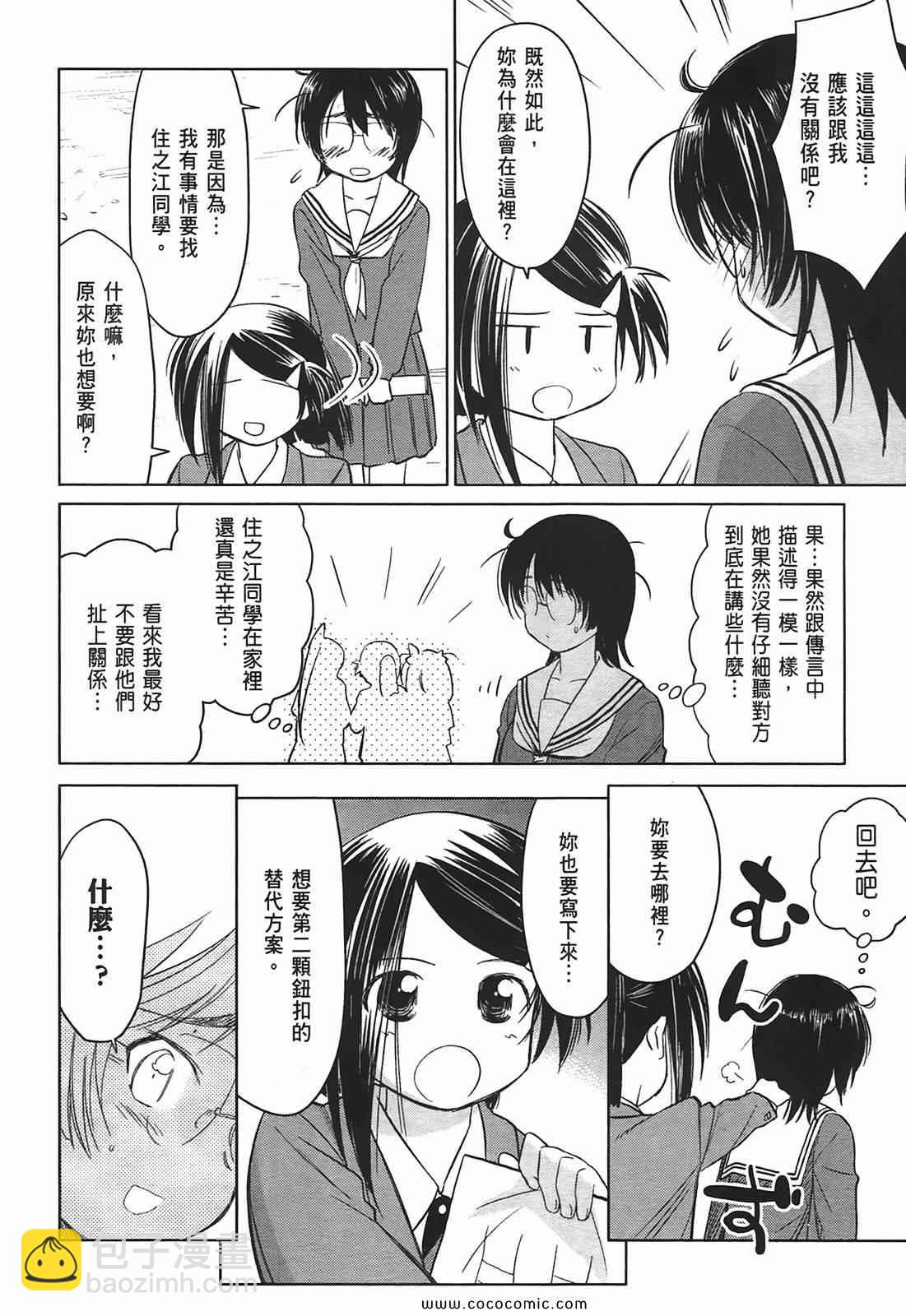 《kissxsis》第4卷 第42页