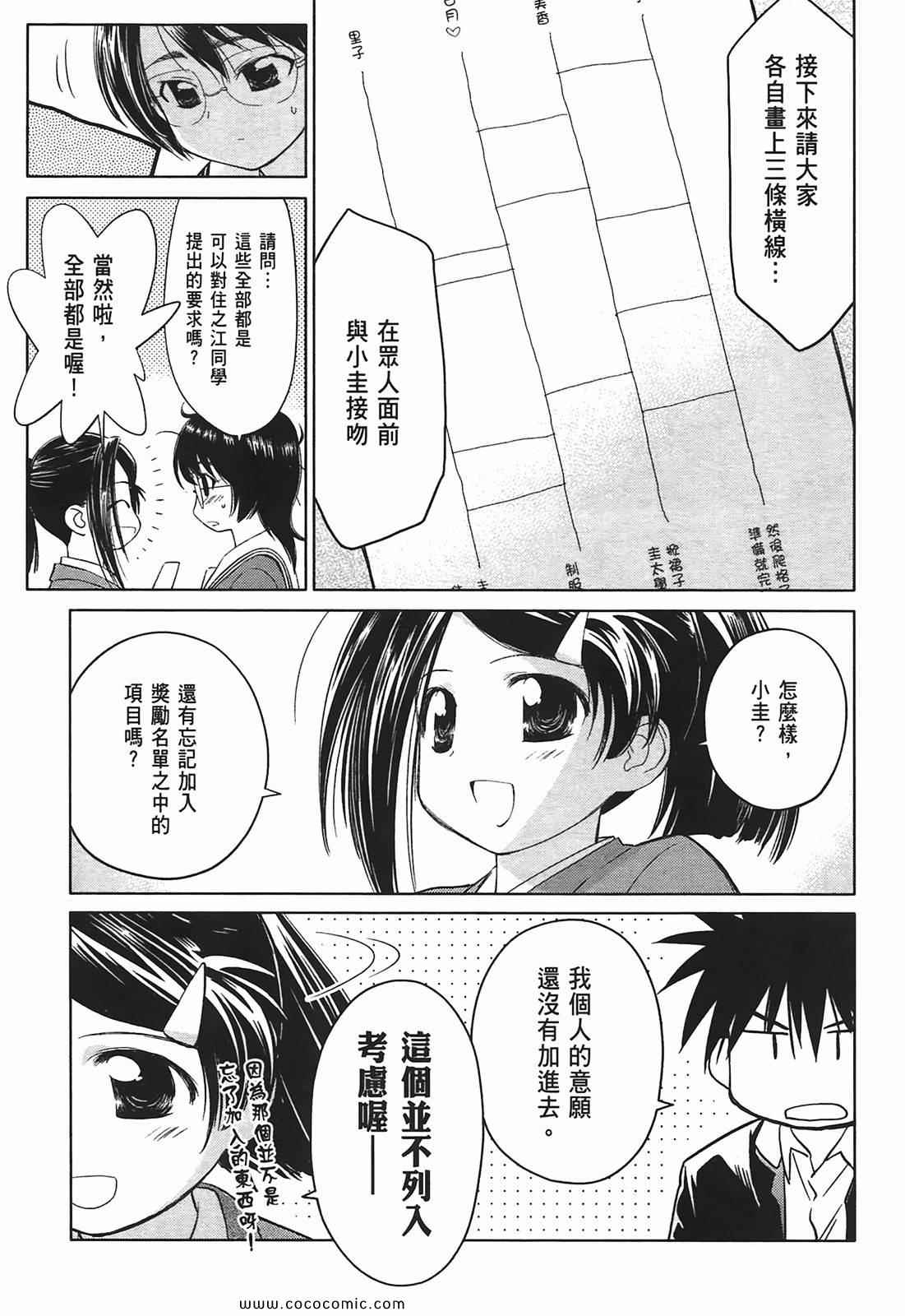 《kissxsis》第4卷 第43页