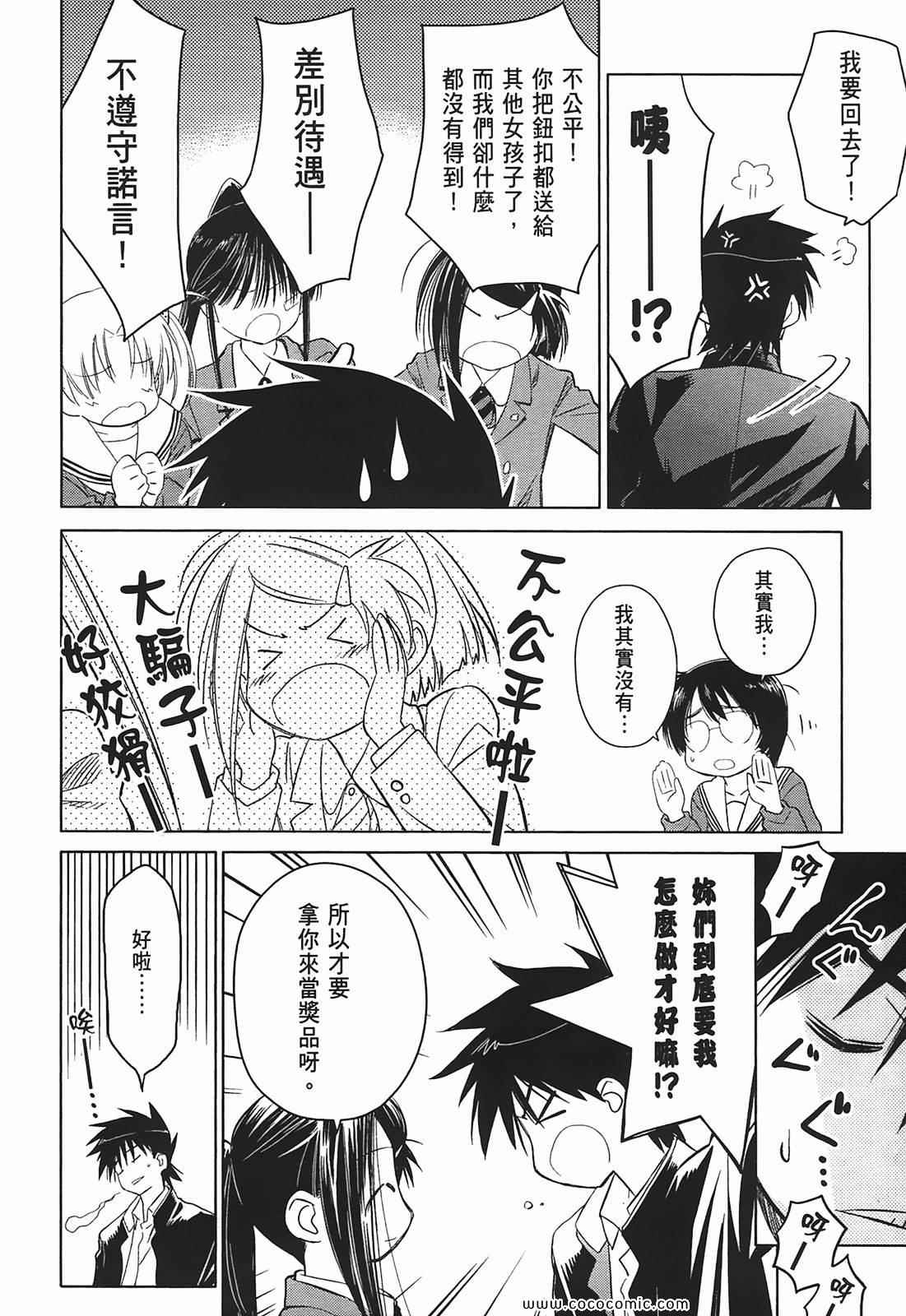 《kissxsis》第4卷 第44页