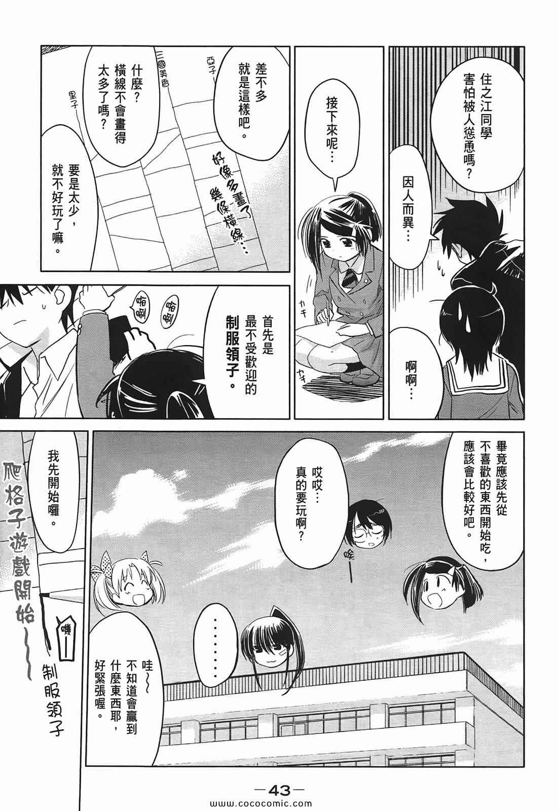 《kissxsis》第4卷 第45页