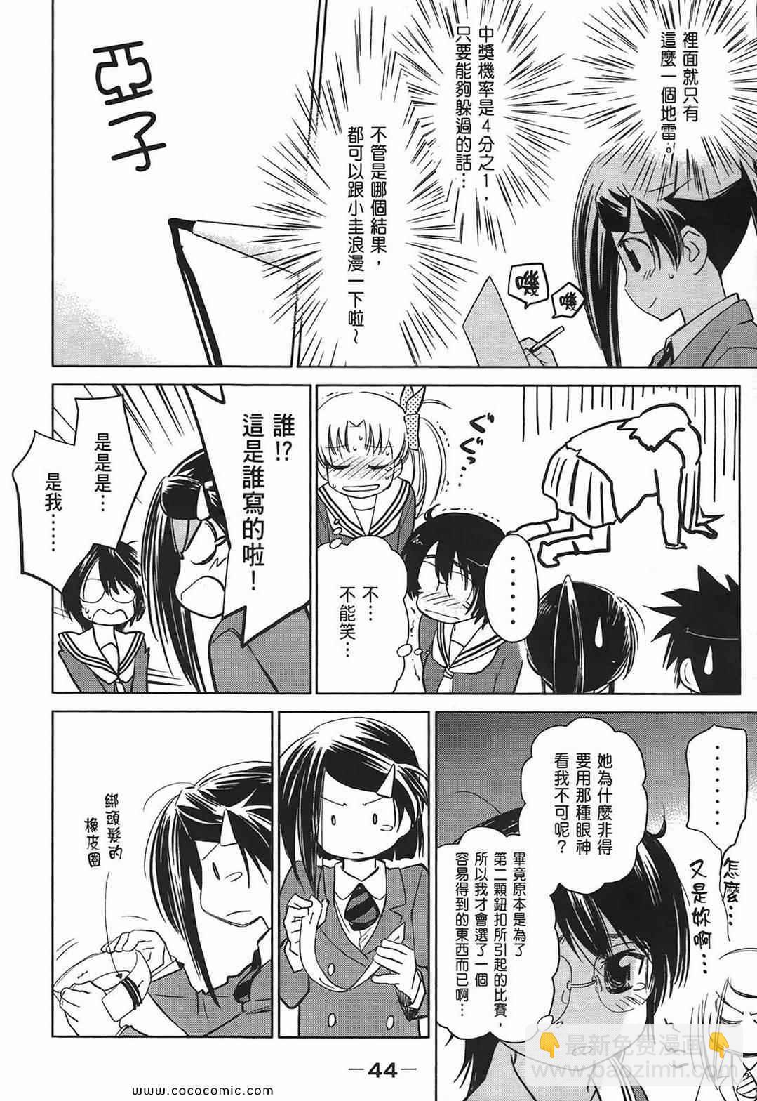 《kissxsis》第4卷 第46页
