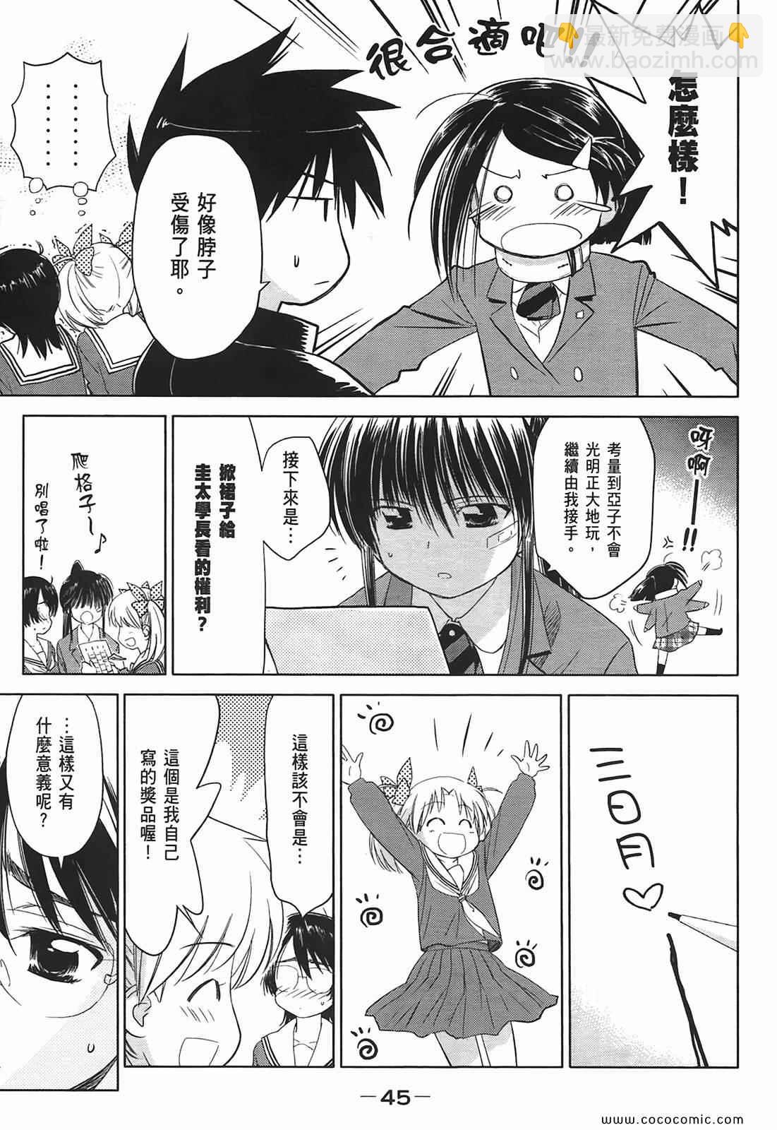 《kissxsis》第4卷 第47页