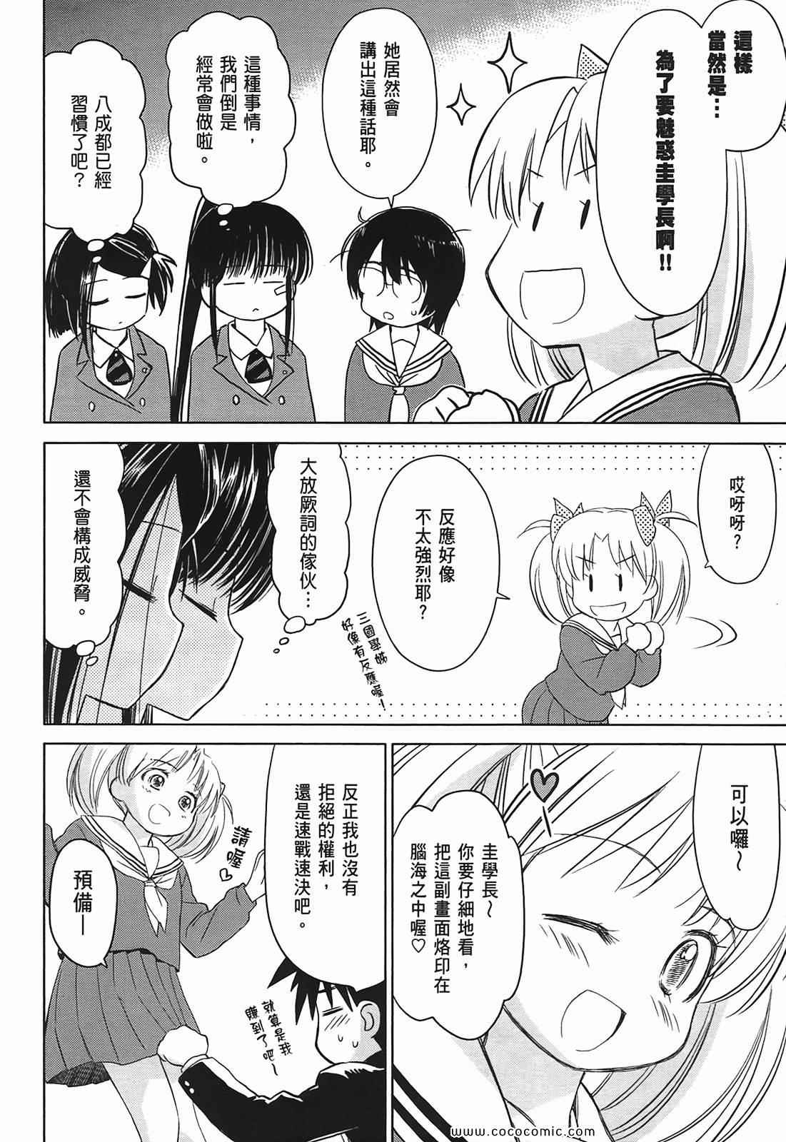 《kissxsis》第4卷 第48页