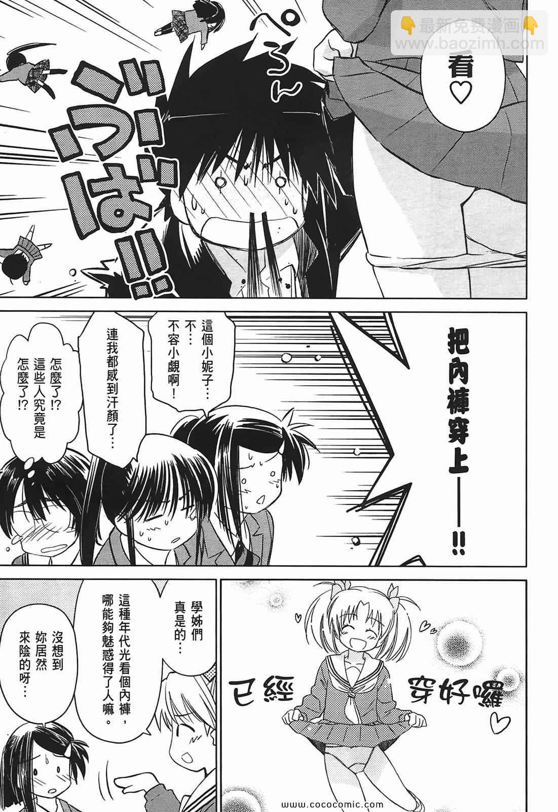 《kissxsis》第4卷 第49页