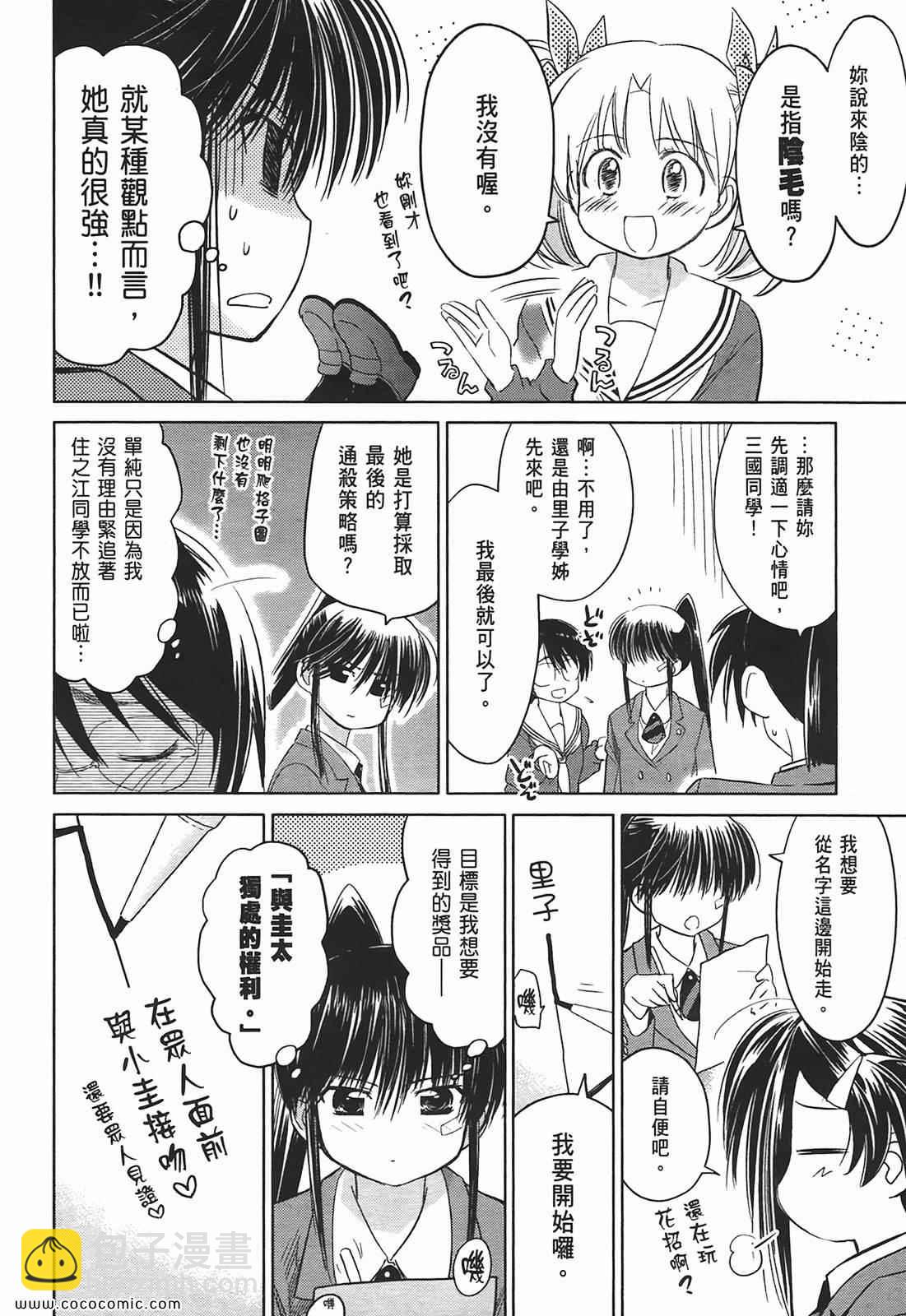《kissxsis》第4卷 第50页