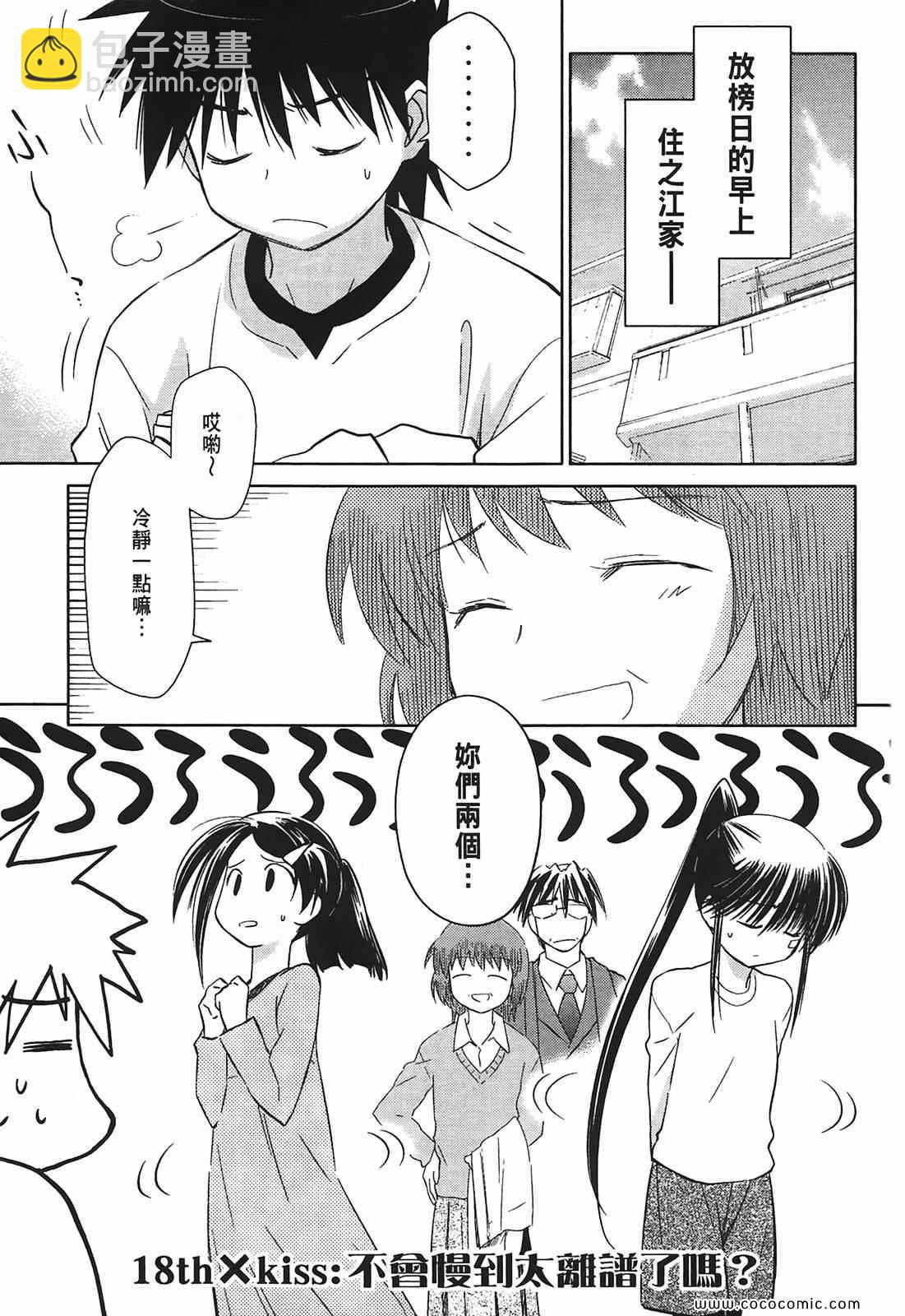 《kissxsis》第4卷 第5页