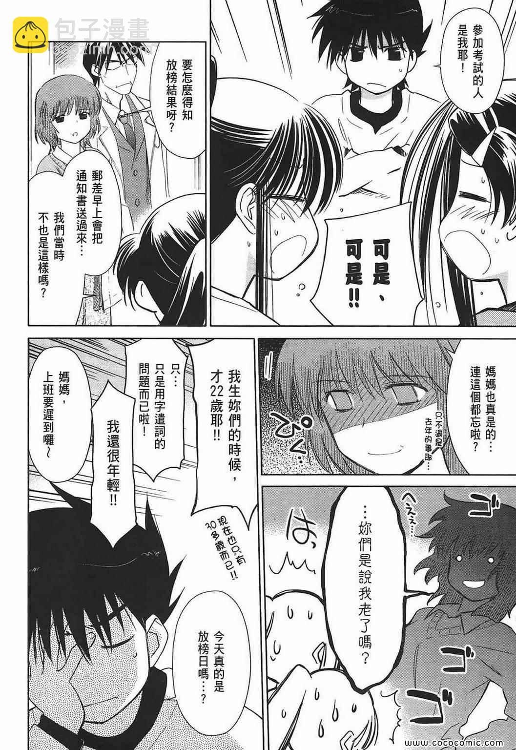 《kissxsis》第4卷 第6页