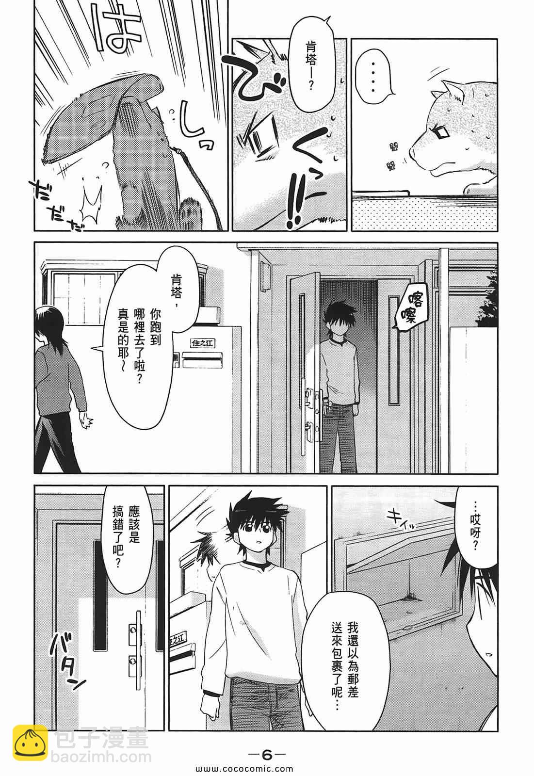 《kissxsis》第4卷 第8页