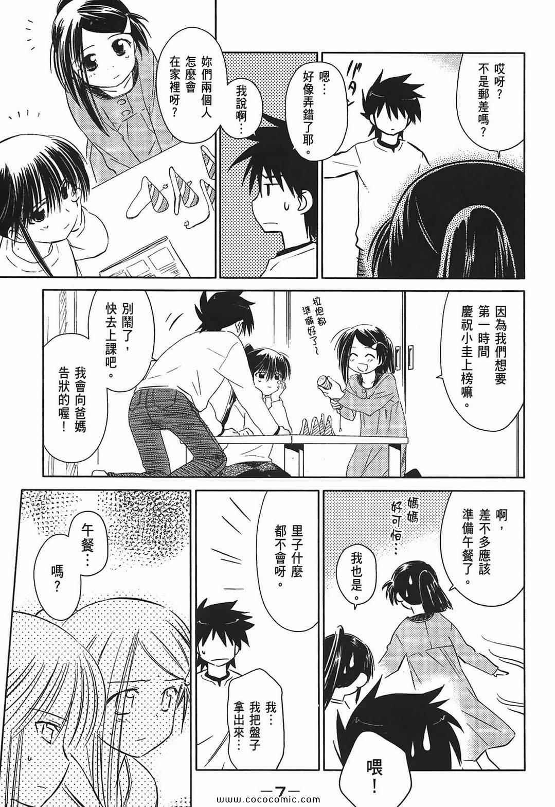 《kissxsis》第4卷 第9页
