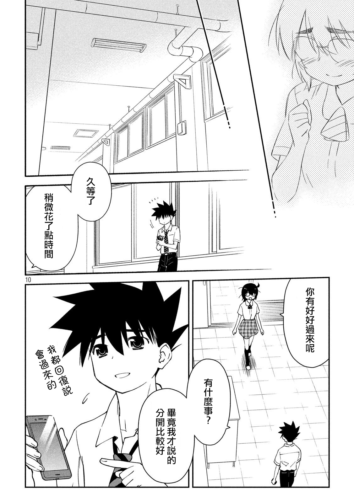 《kissxsis》第138话 第10页