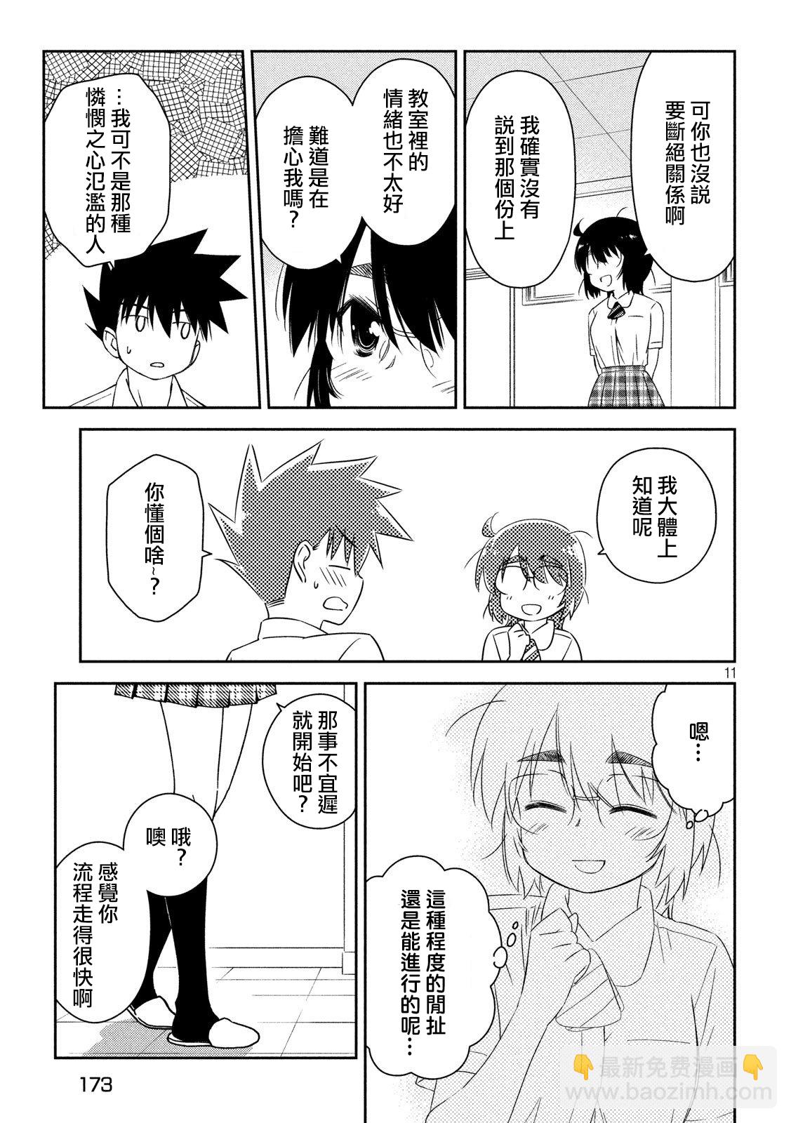 《kissxsis》第138话 第11页