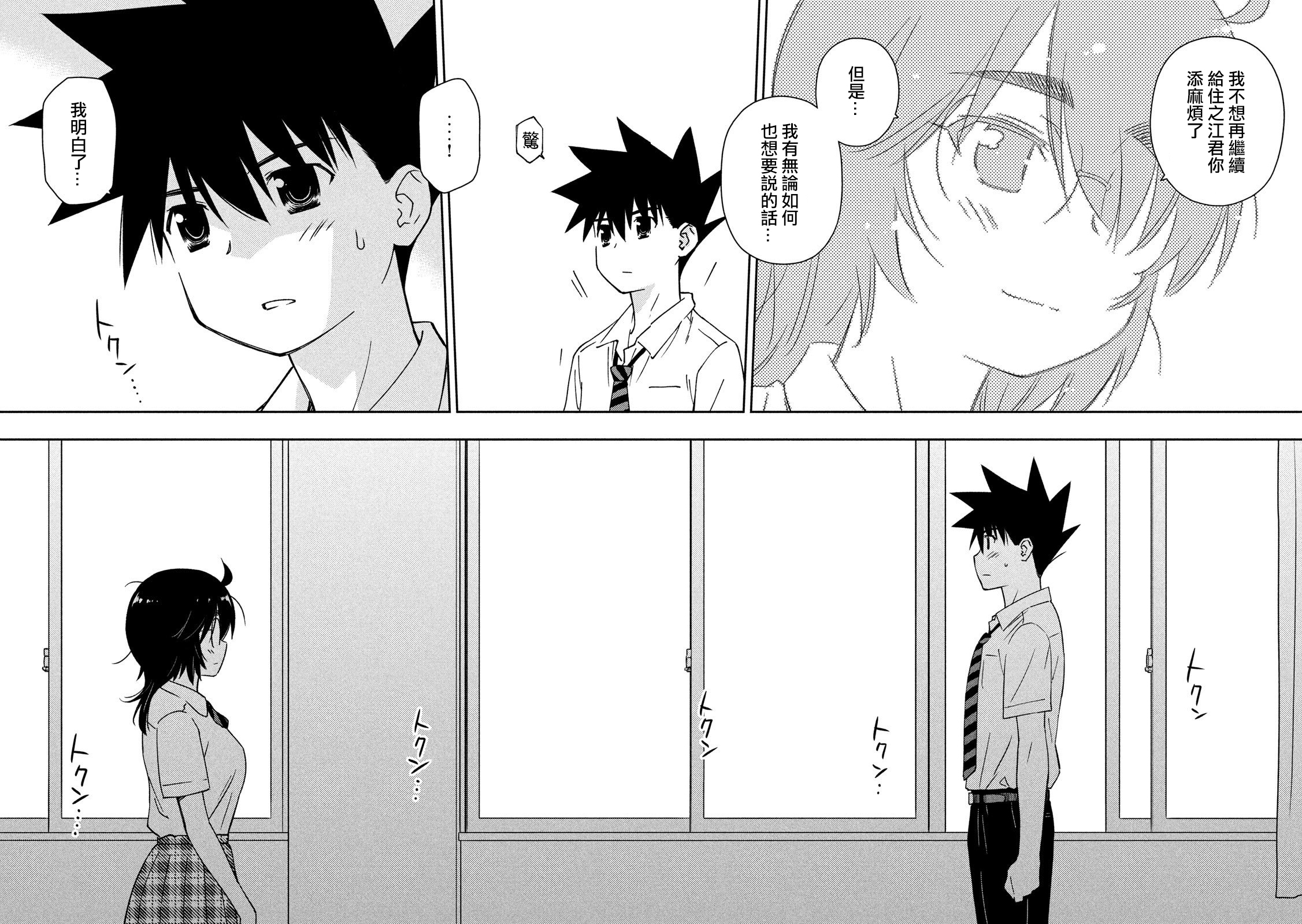 《kissxsis》第138话 第12页