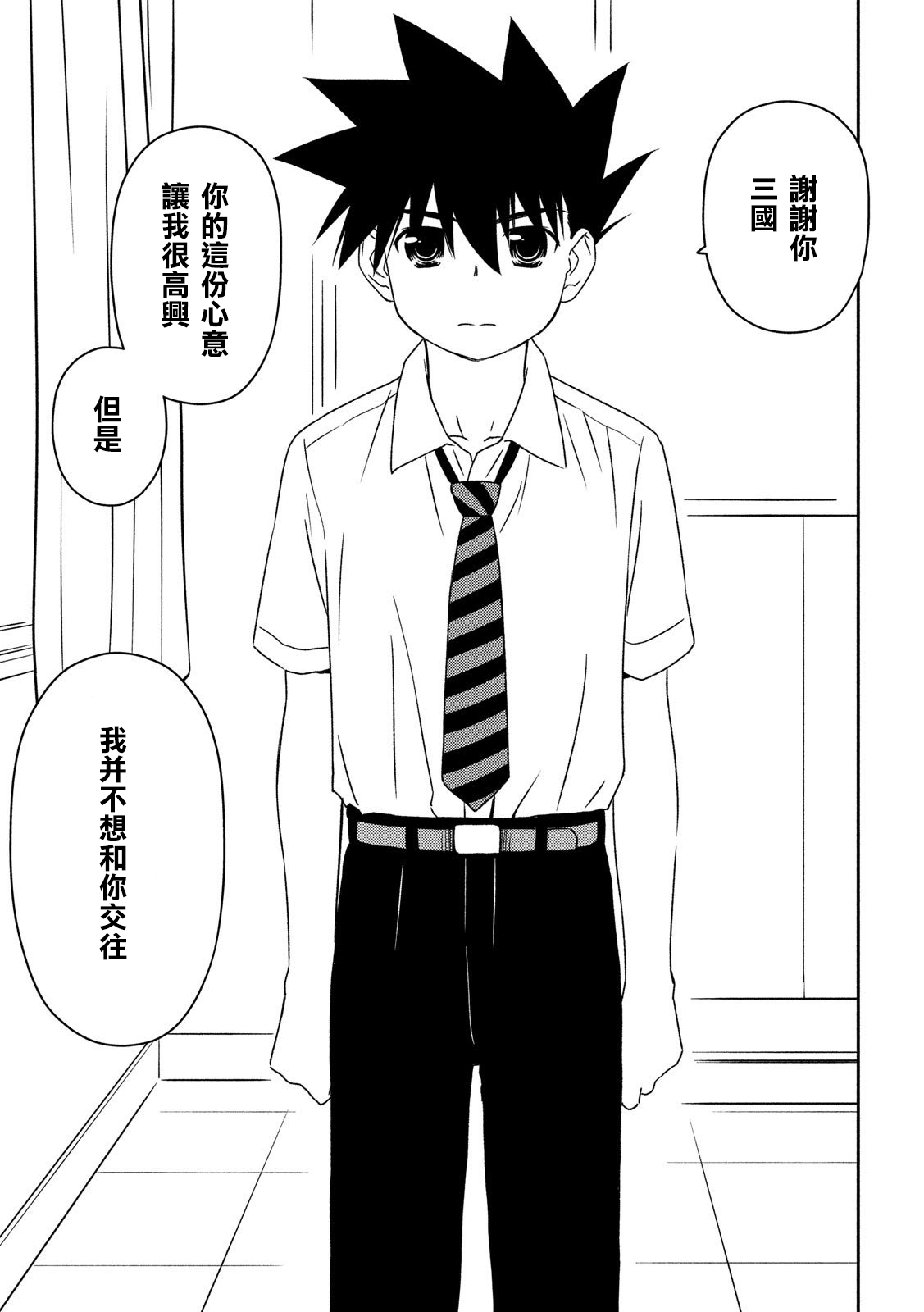 《kissxsis》第138话 第14页