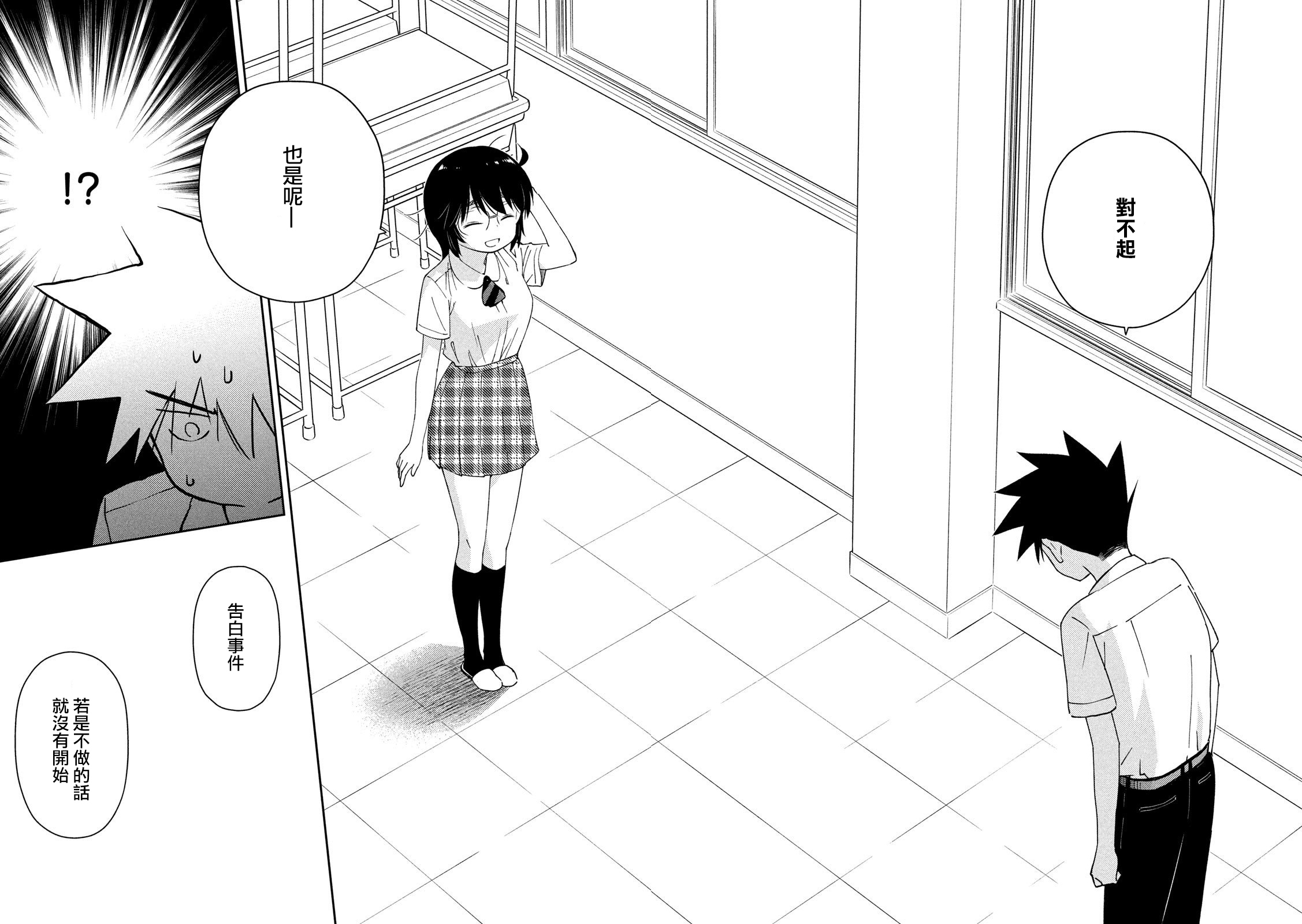 《kissxsis》第138话 第15页
