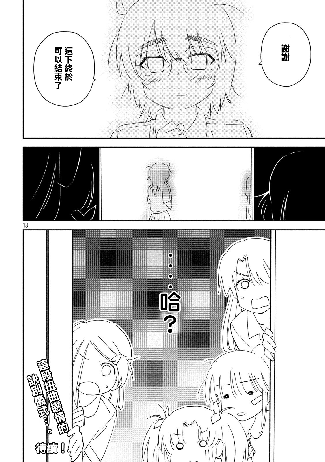 《kissxsis》第138话 第16页
