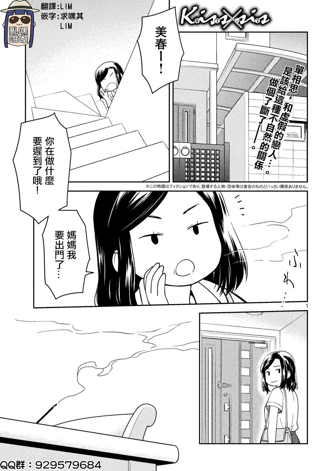 《kissxsis》第138话 第1页