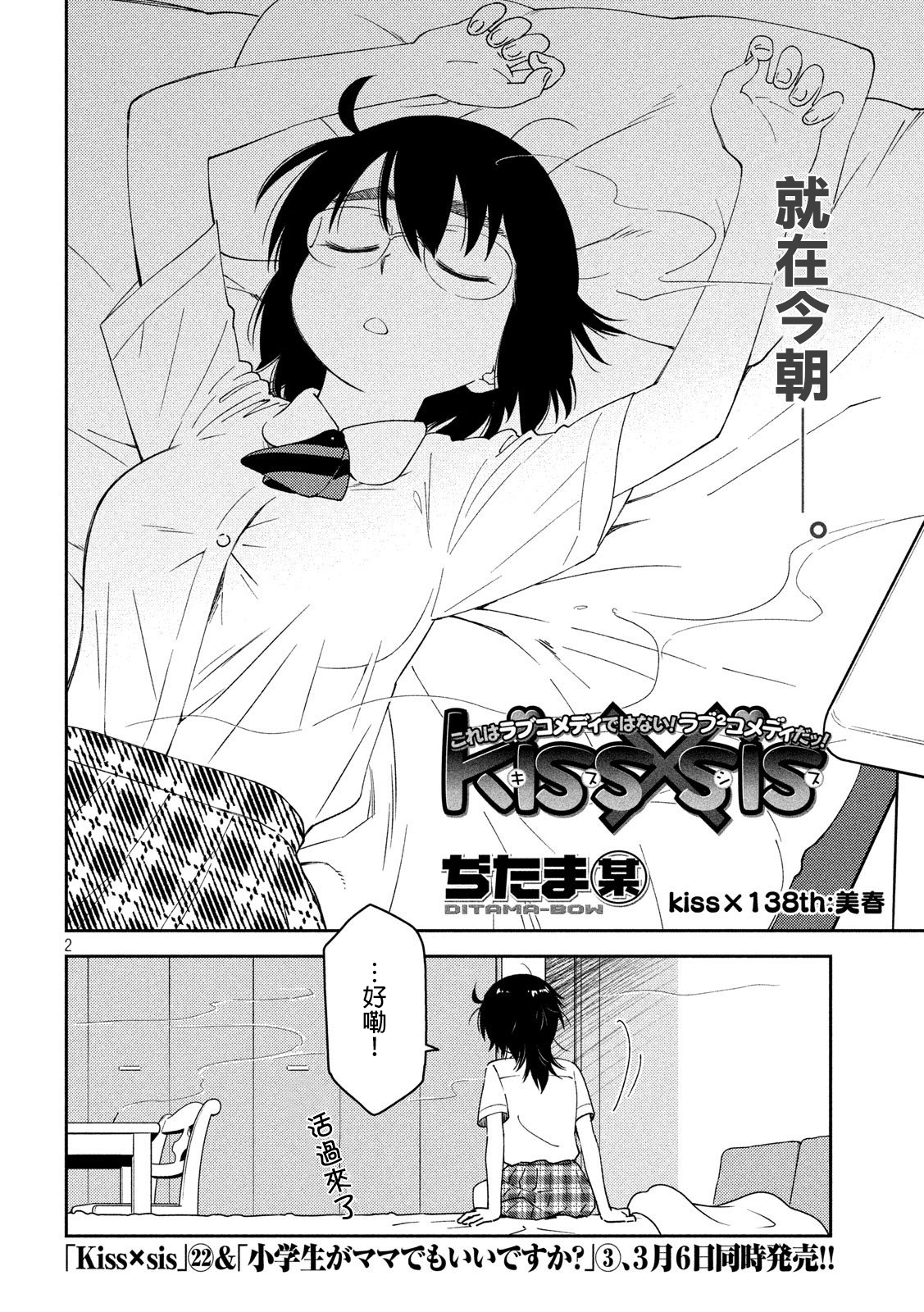 《kissxsis》第138话 第2页