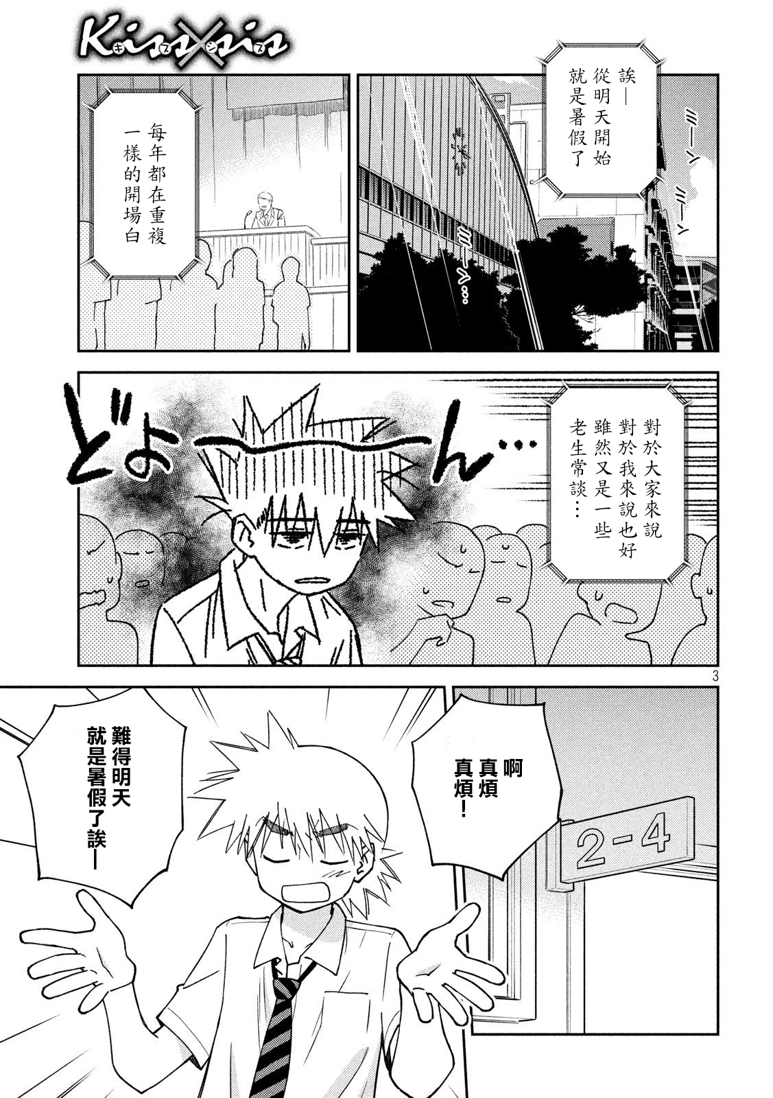 《kissxsis》第138话 第3页