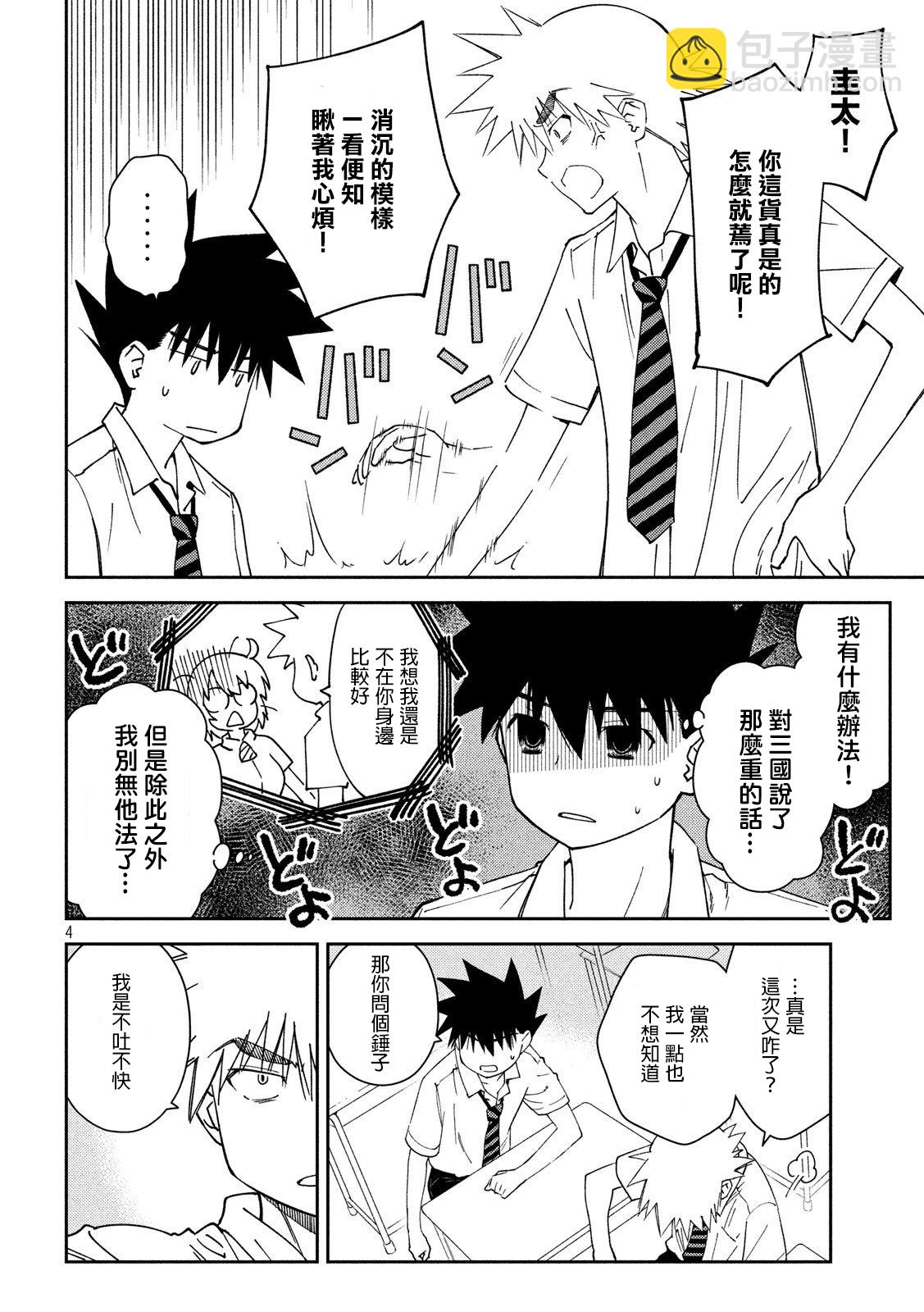 《kissxsis》第138话 第4页