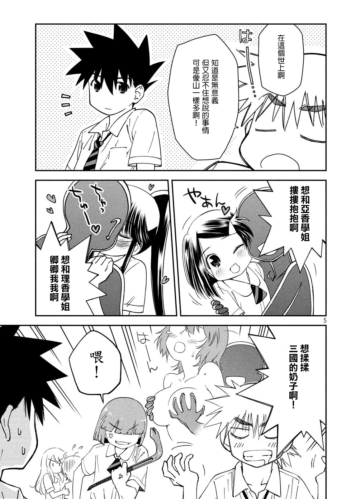 《kissxsis》第138话 第5页