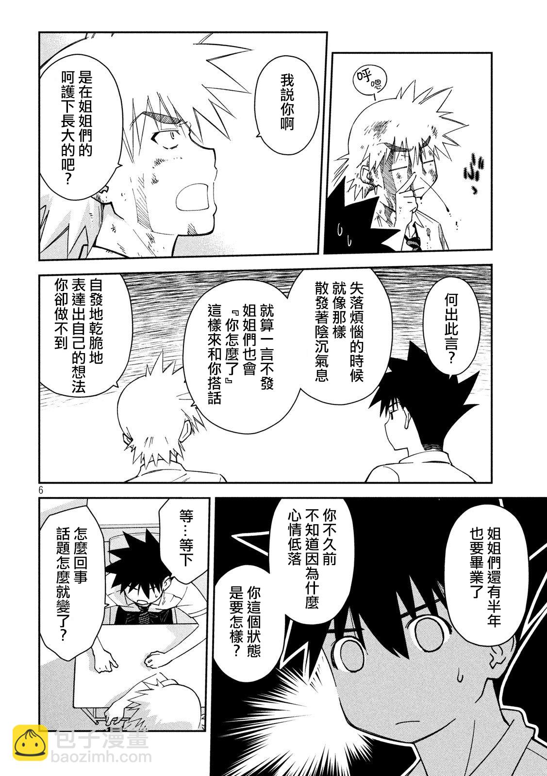 《kissxsis》第138话 第6页