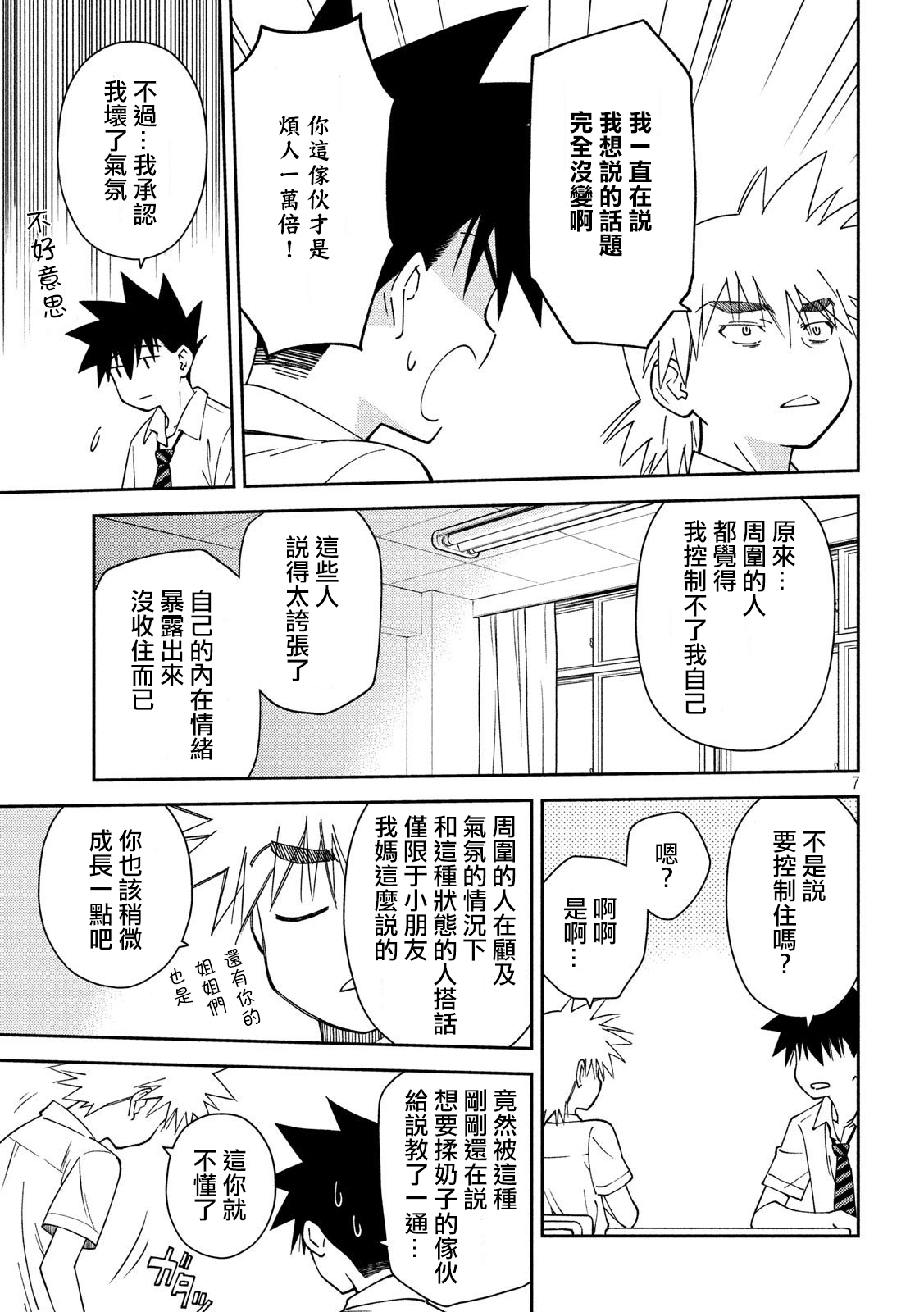 《kissxsis》第138话 第7页