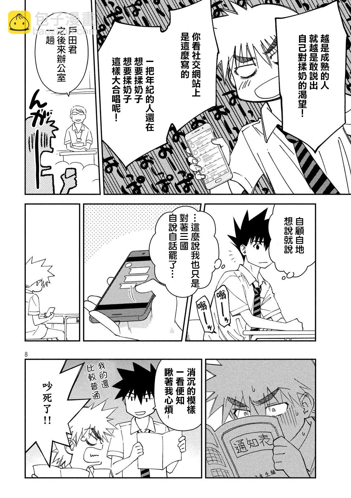 《kissxsis》第138话 第8页