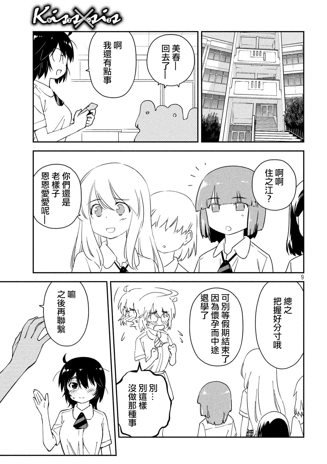《kissxsis》第138话 第9页