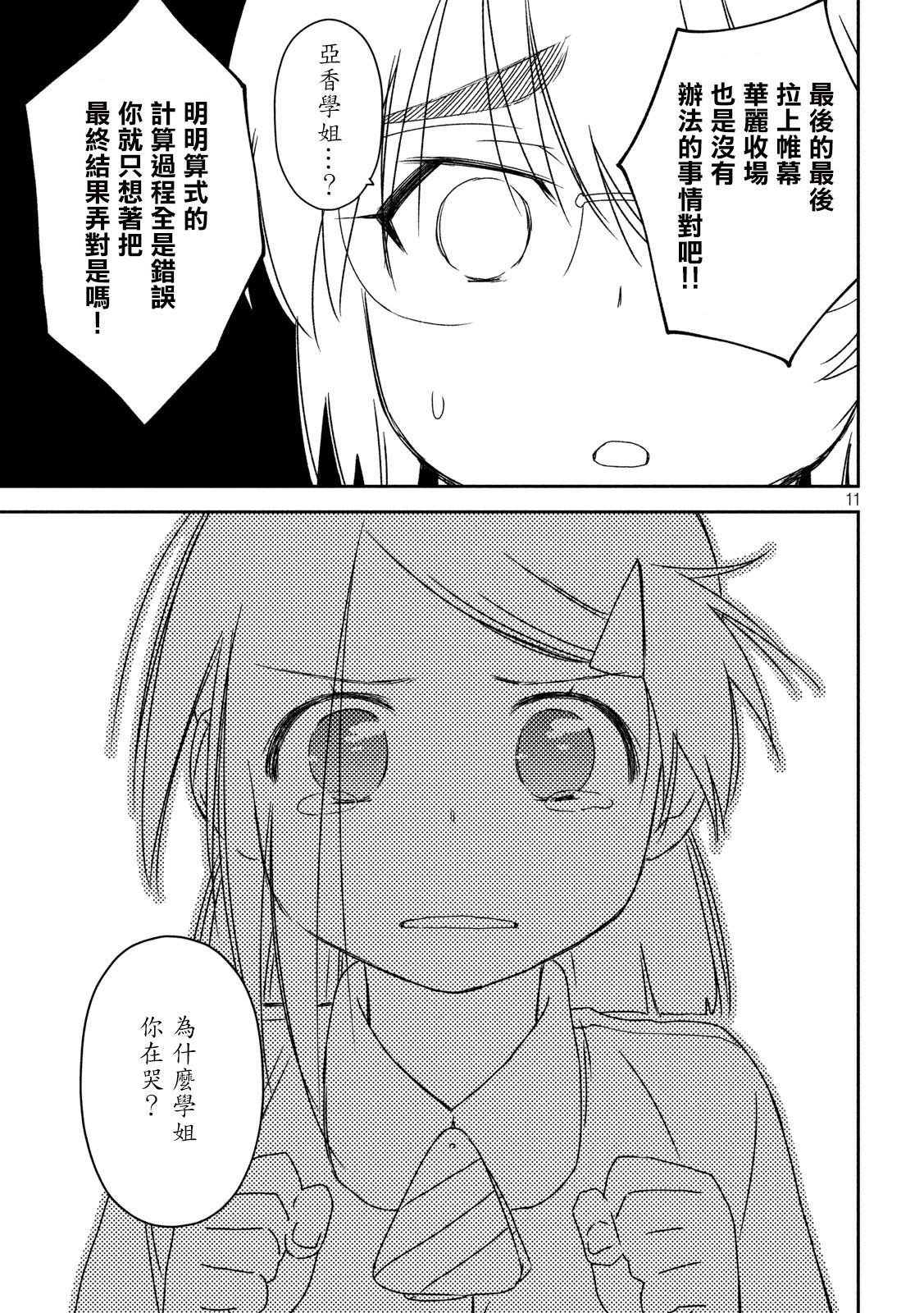 《kissxsis》第139话 感激不尽 第11页