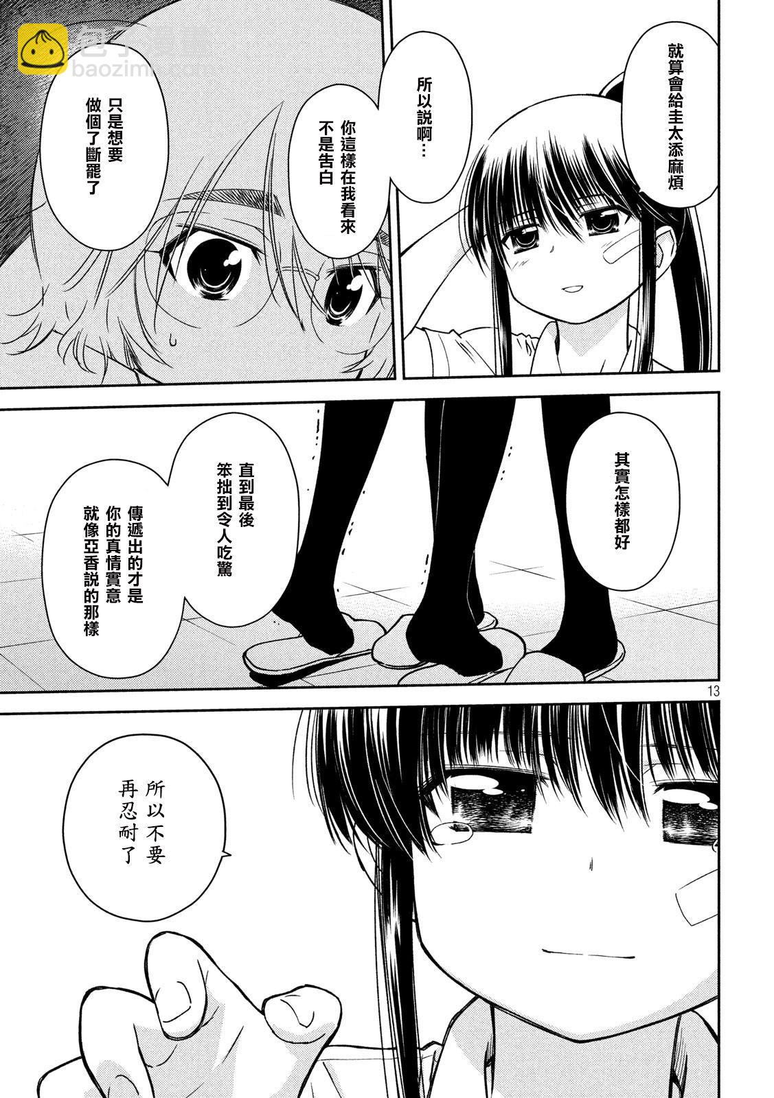《kissxsis》第139话 感激不尽 第13页