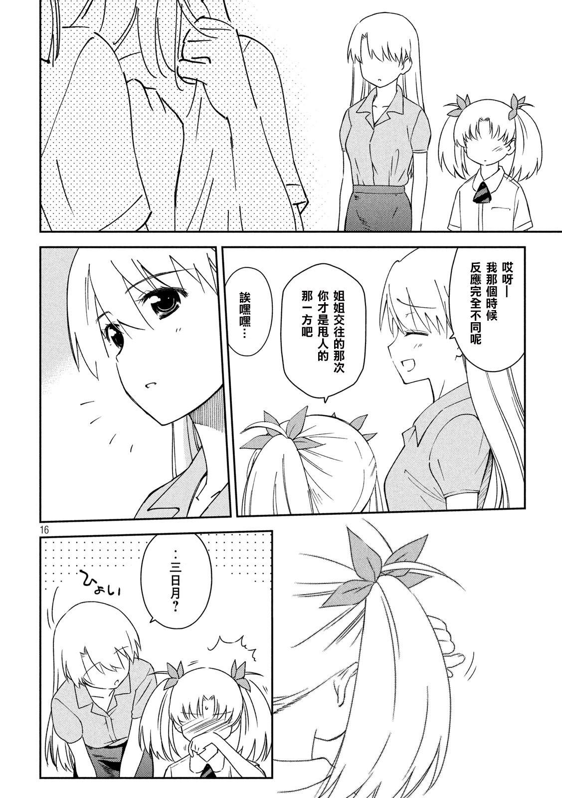 《kissxsis》第139话 感激不尽 第16页